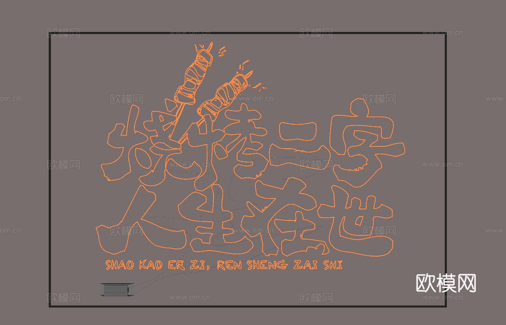 烧烤店霓虹灯 发光字su模型下载（渲染图1）