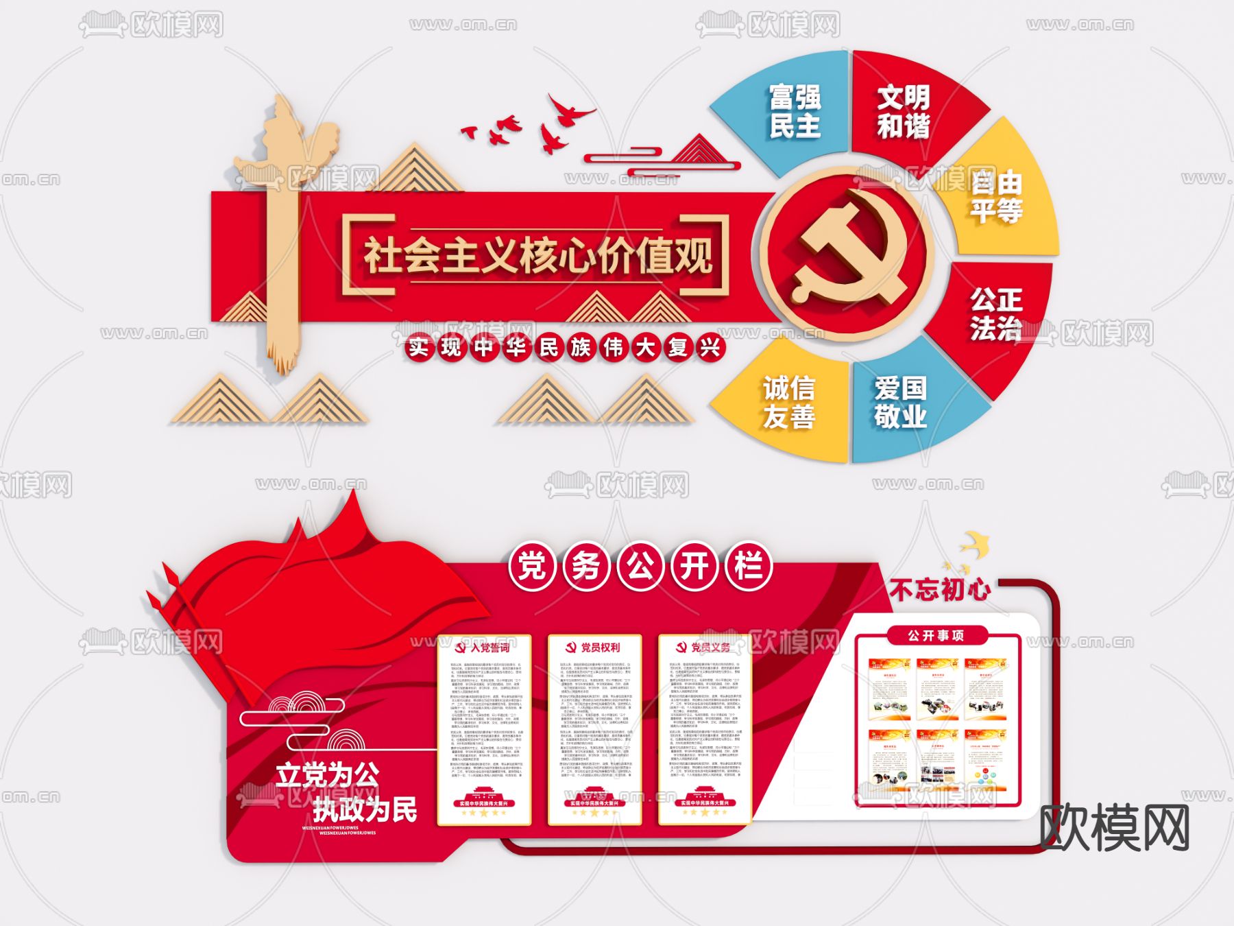 现代党建文化墙su模型下载（渲染图1）