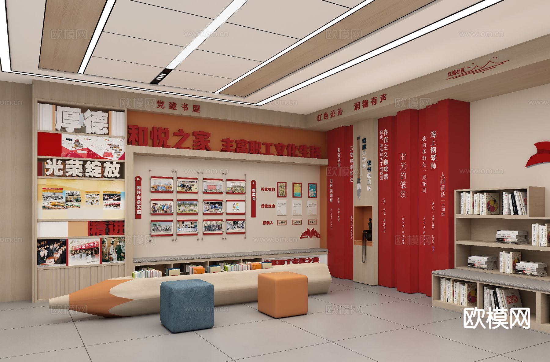 党建活动室 阅读书屋su模型下载（渲染图3）