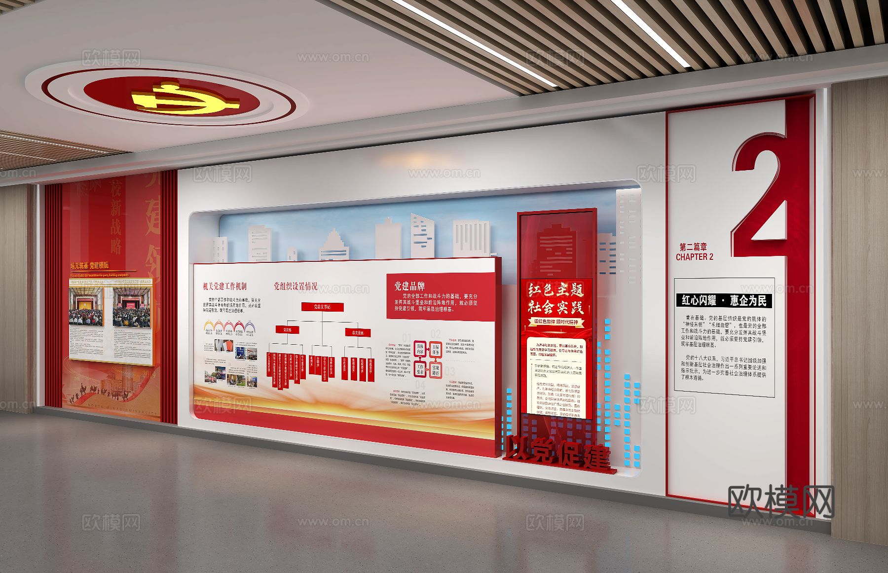 党建展厅 荣誉室文化墙su模型下载（渲染图2）