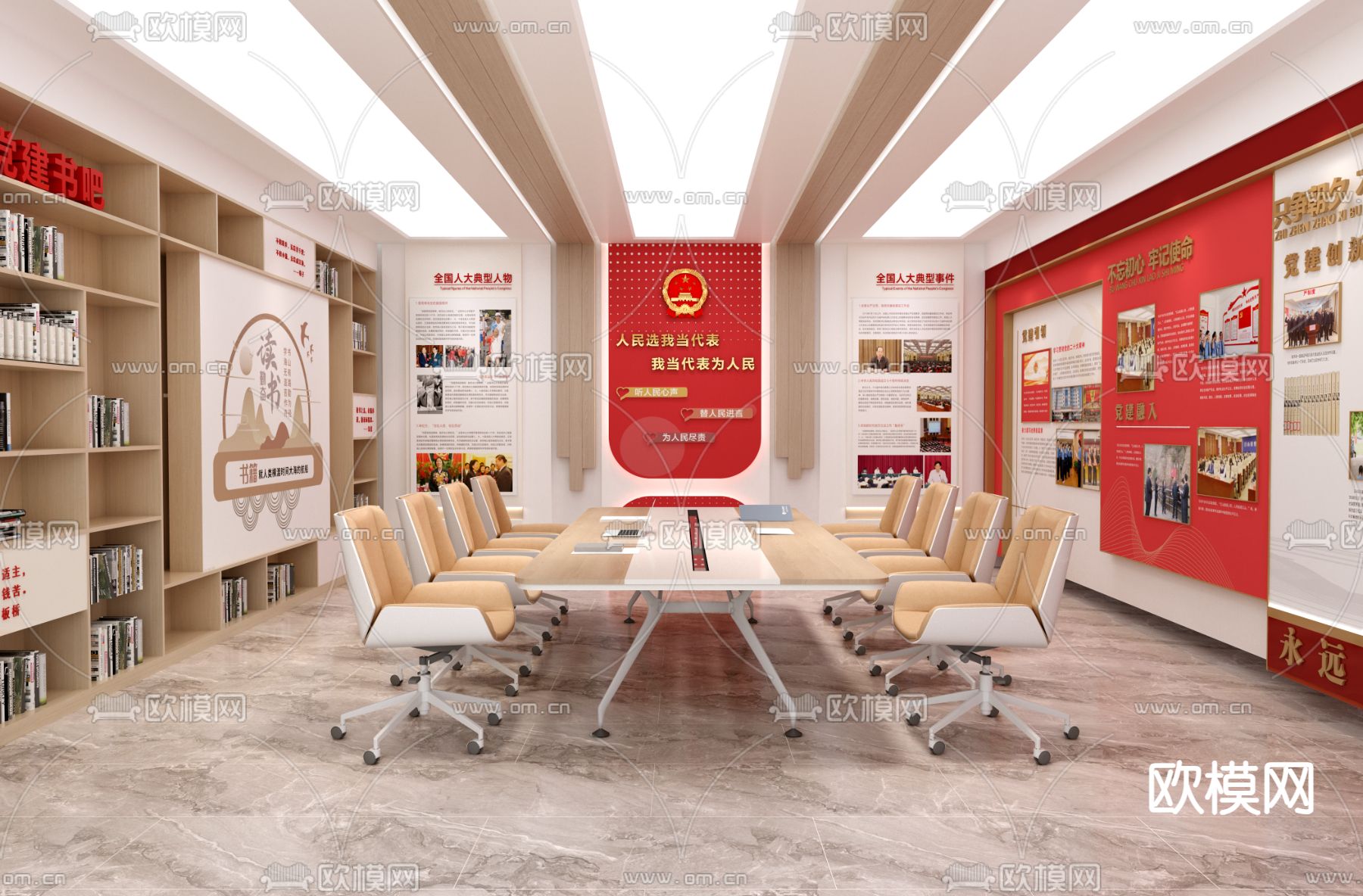 党建会议室su模型下载（渲染图2）