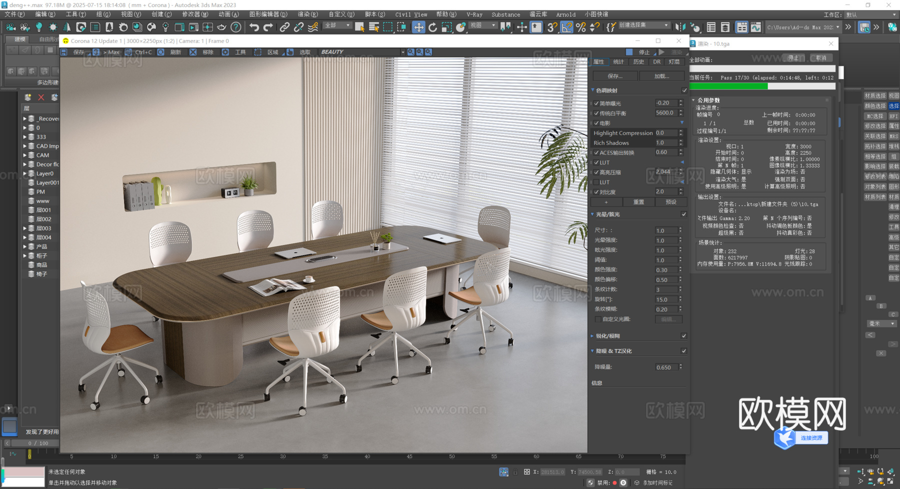 会议桌椅子组合3d模型
