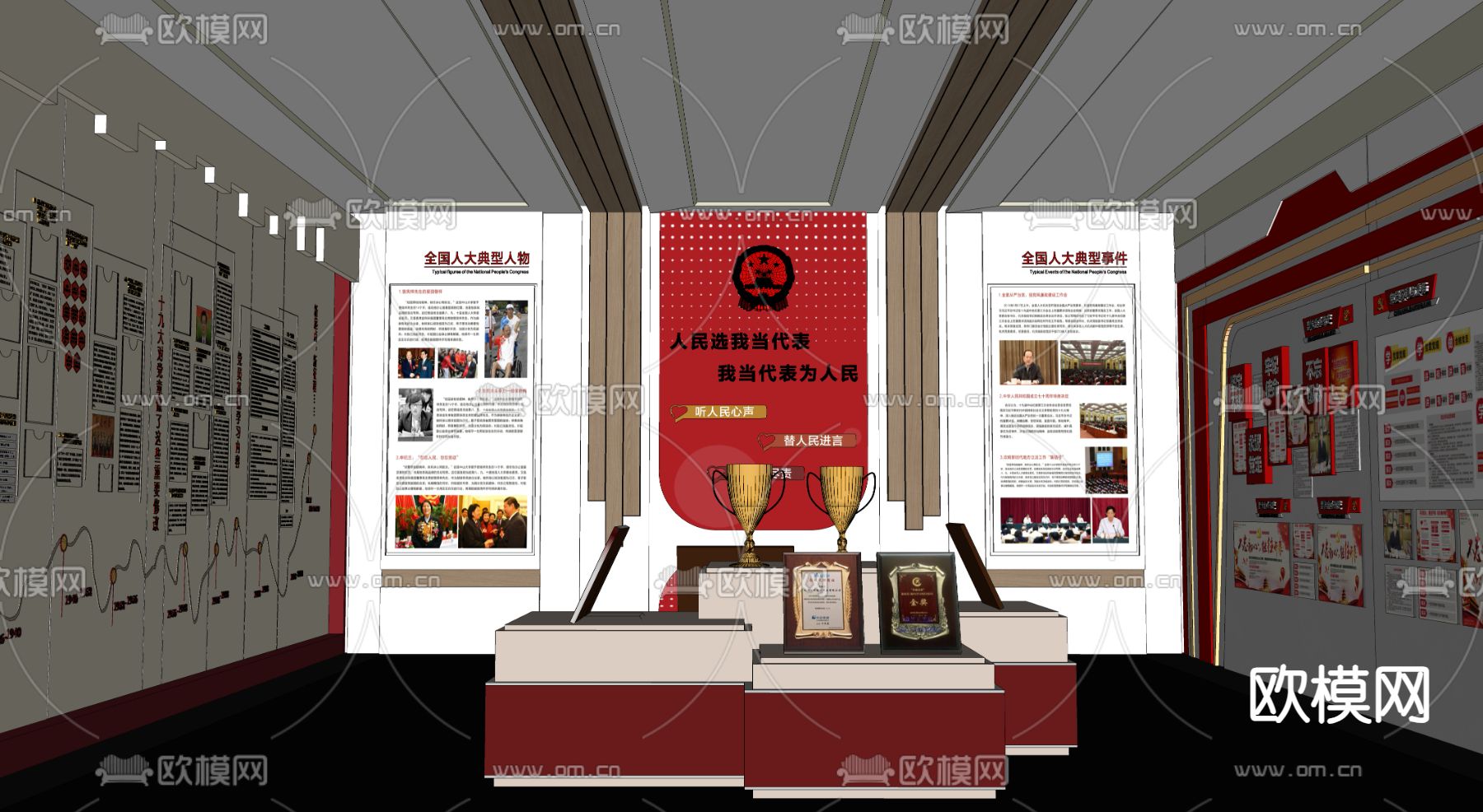 党建展厅 荣誉室su模型下载（渲染图1）