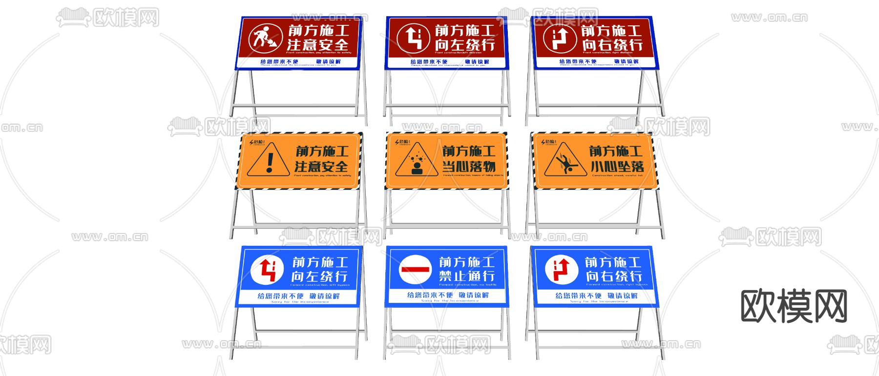 现代施工警示牌su模型下载（渲染图2）
