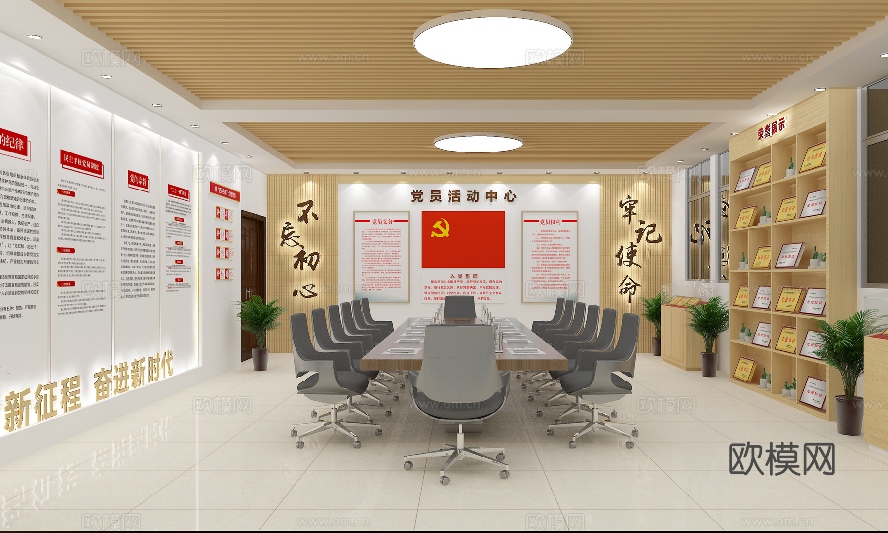 党员活动室   党建室   党建会议室 党建文化墙3d模型