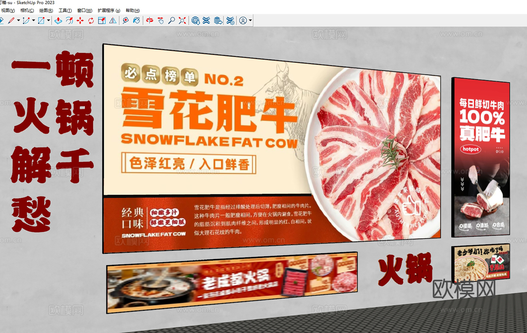 广告灯箱 装饰灯箱 火锅广告灯箱 肥牛灯箱 门头灯箱 户外灯su模型下载（渲染图2）