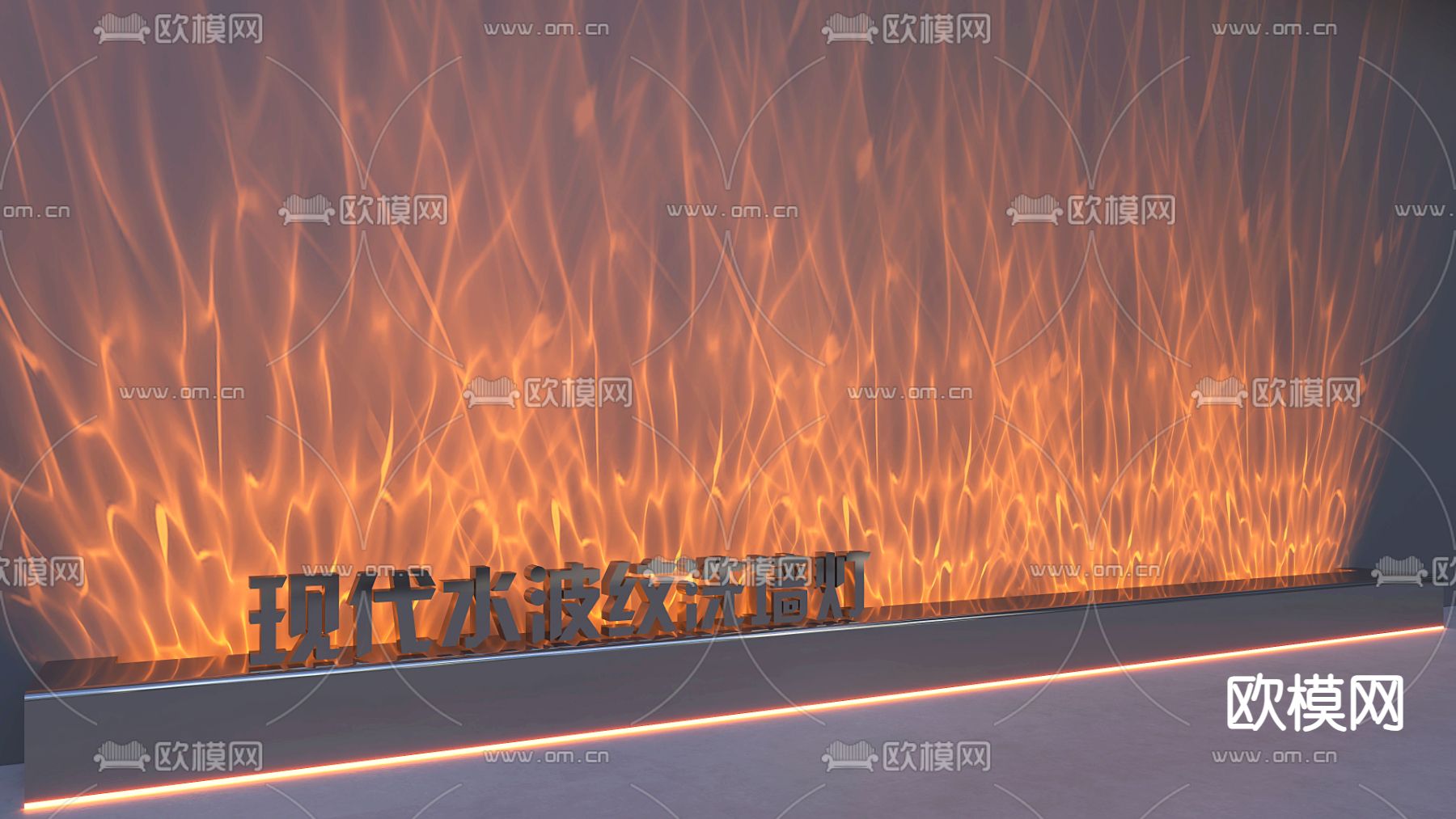 洗墙灯 水波纹灯 装饰灯su模型下载（渲染图2）