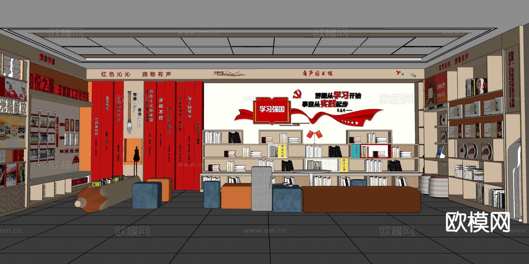 党建活动室 阅读书屋su模型下载（渲染图1）