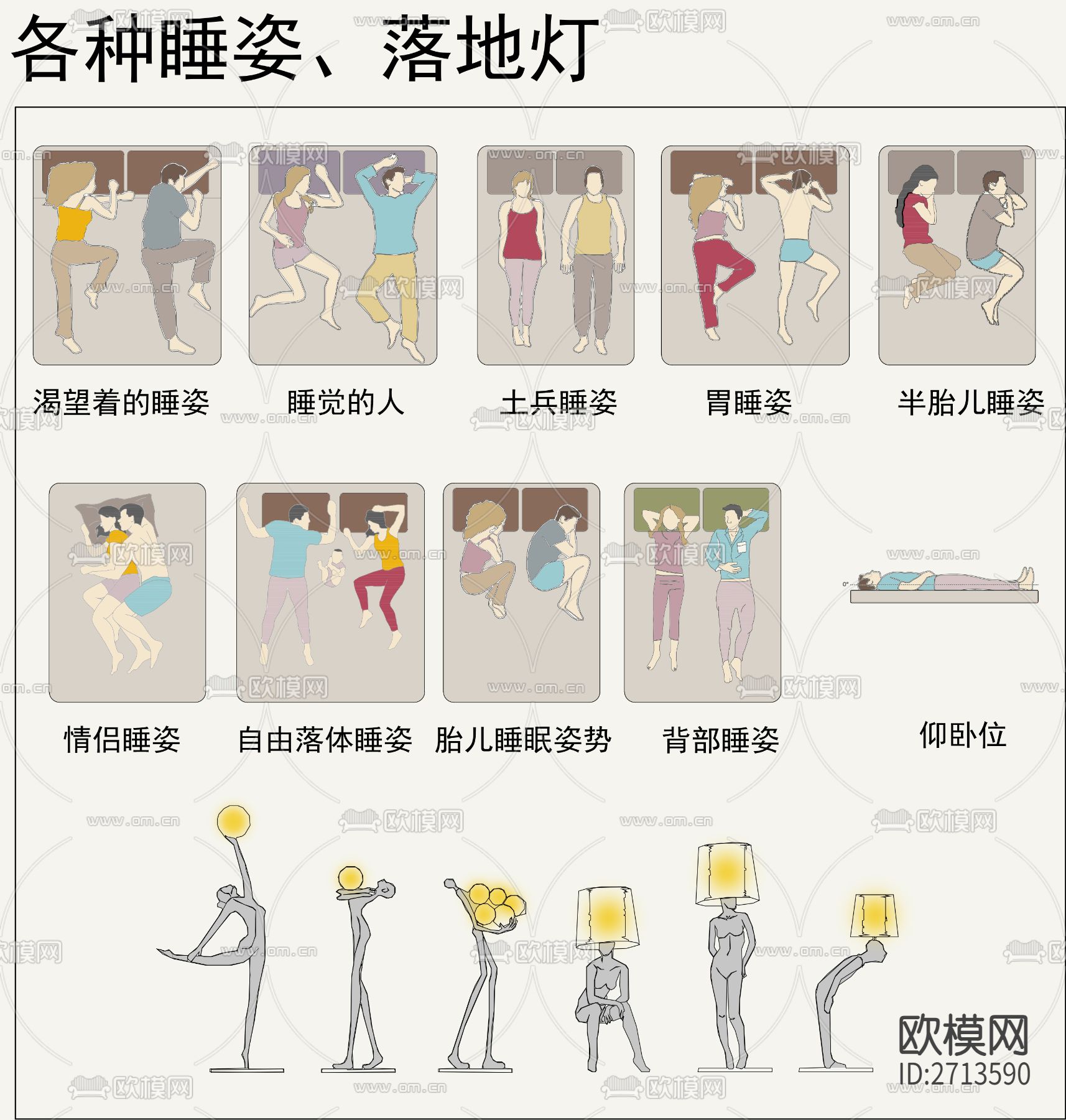 最新各类网红动态人物大全素材cad图库下载（渲染图4）