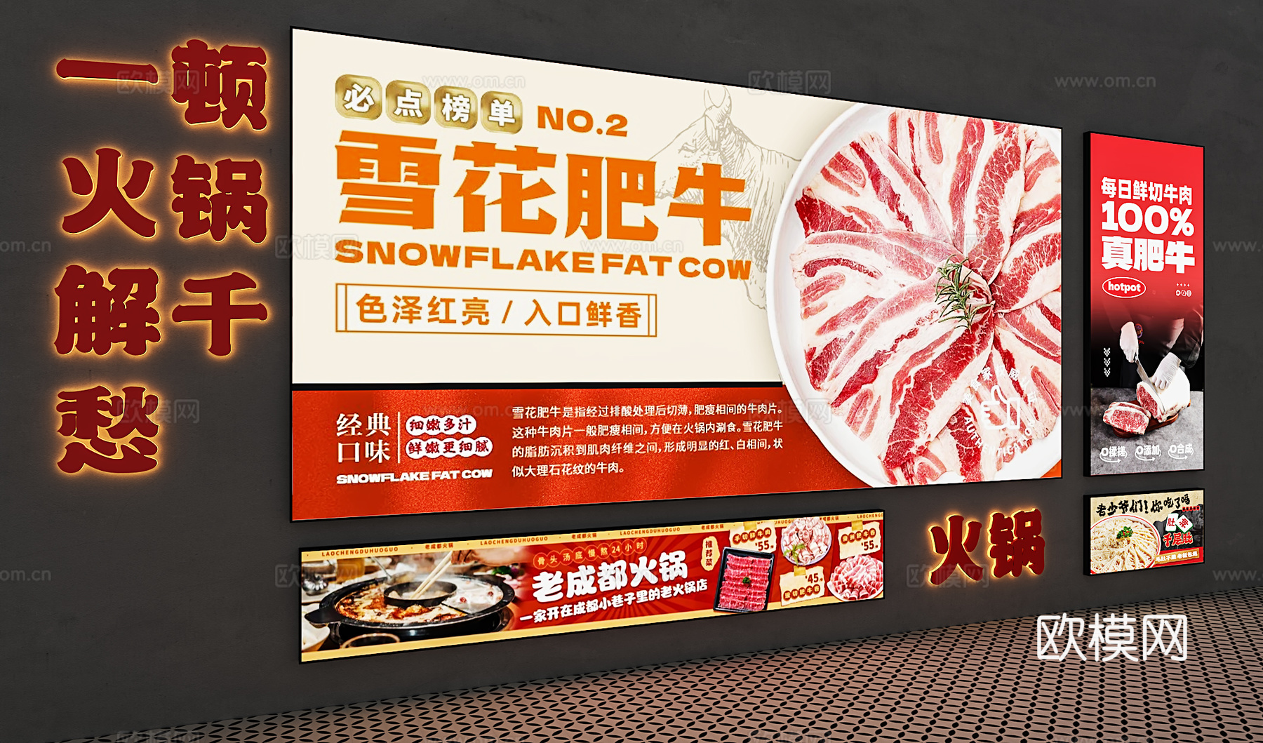 广告灯箱 装饰灯箱 火锅广告灯箱 肥牛灯箱 门头灯箱 户外灯su模型下载（渲染图1）