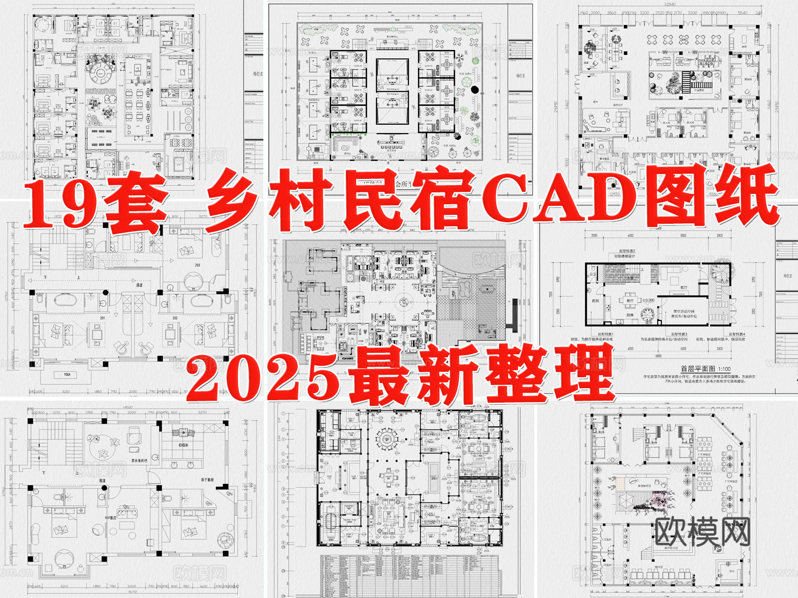 乡村民宿 客房 民宿餐厅 酒店 旅馆cad施工图