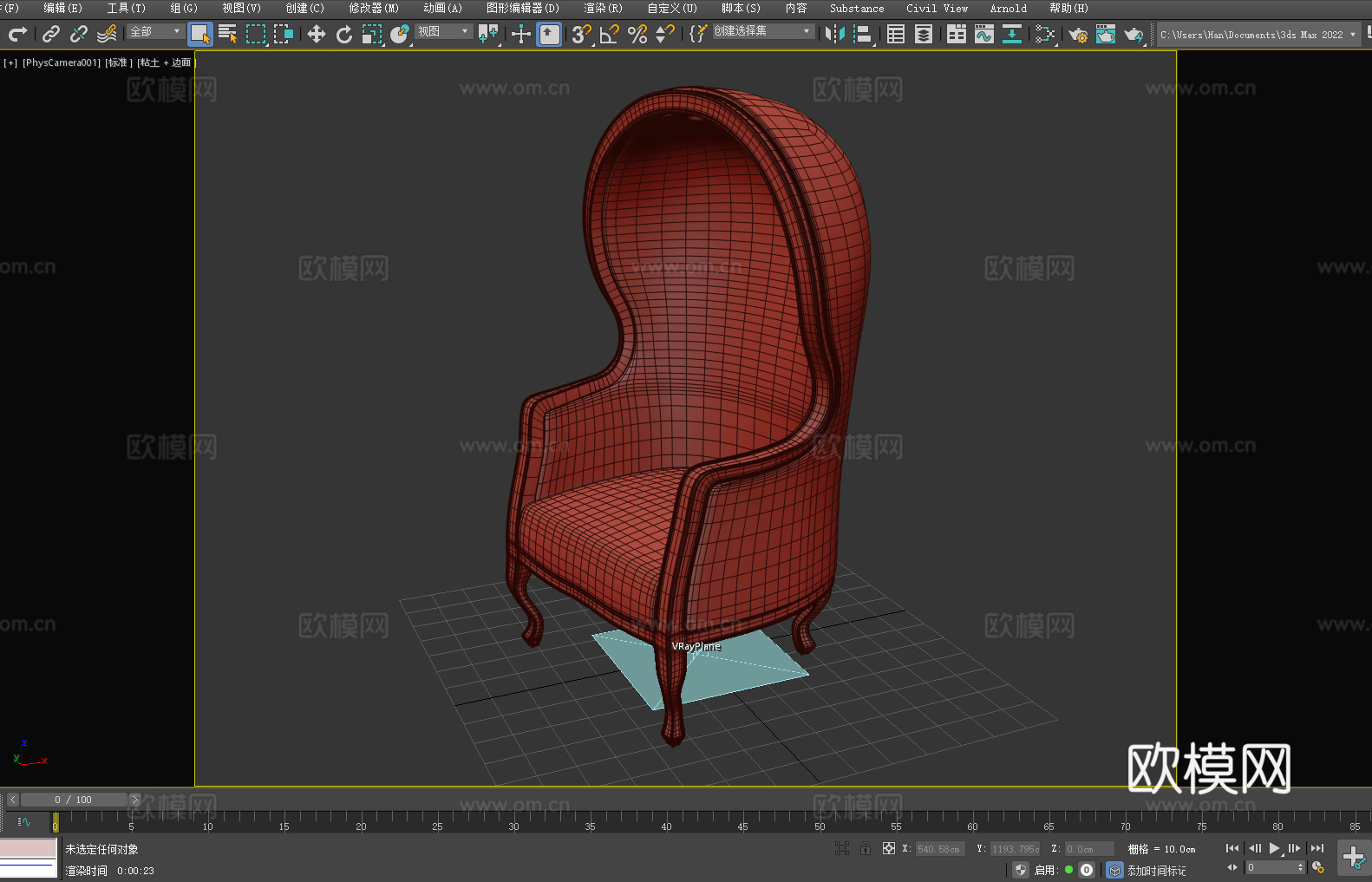单人椅 高背椅 皮椅 椅子3d模型