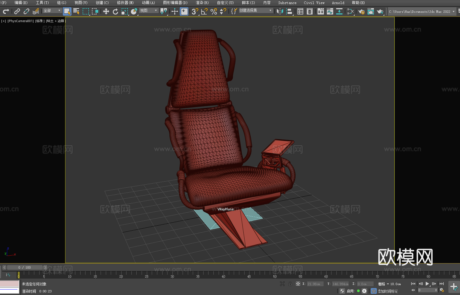 控制椅 驾驶椅 椅子 座椅3d模型