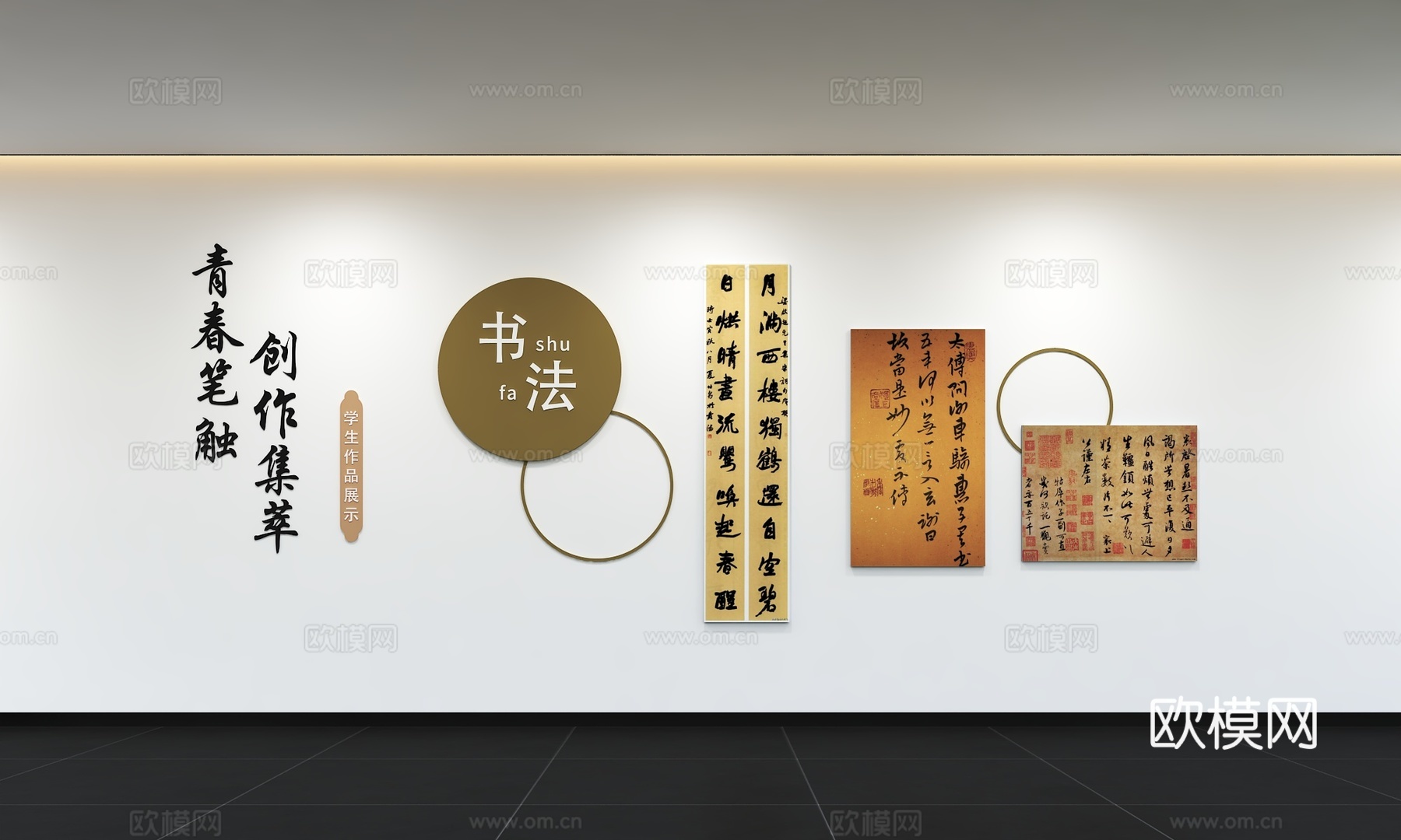 现代书法文化墙 口号标语 校园图书教室 阅读室 校园读书3d模型