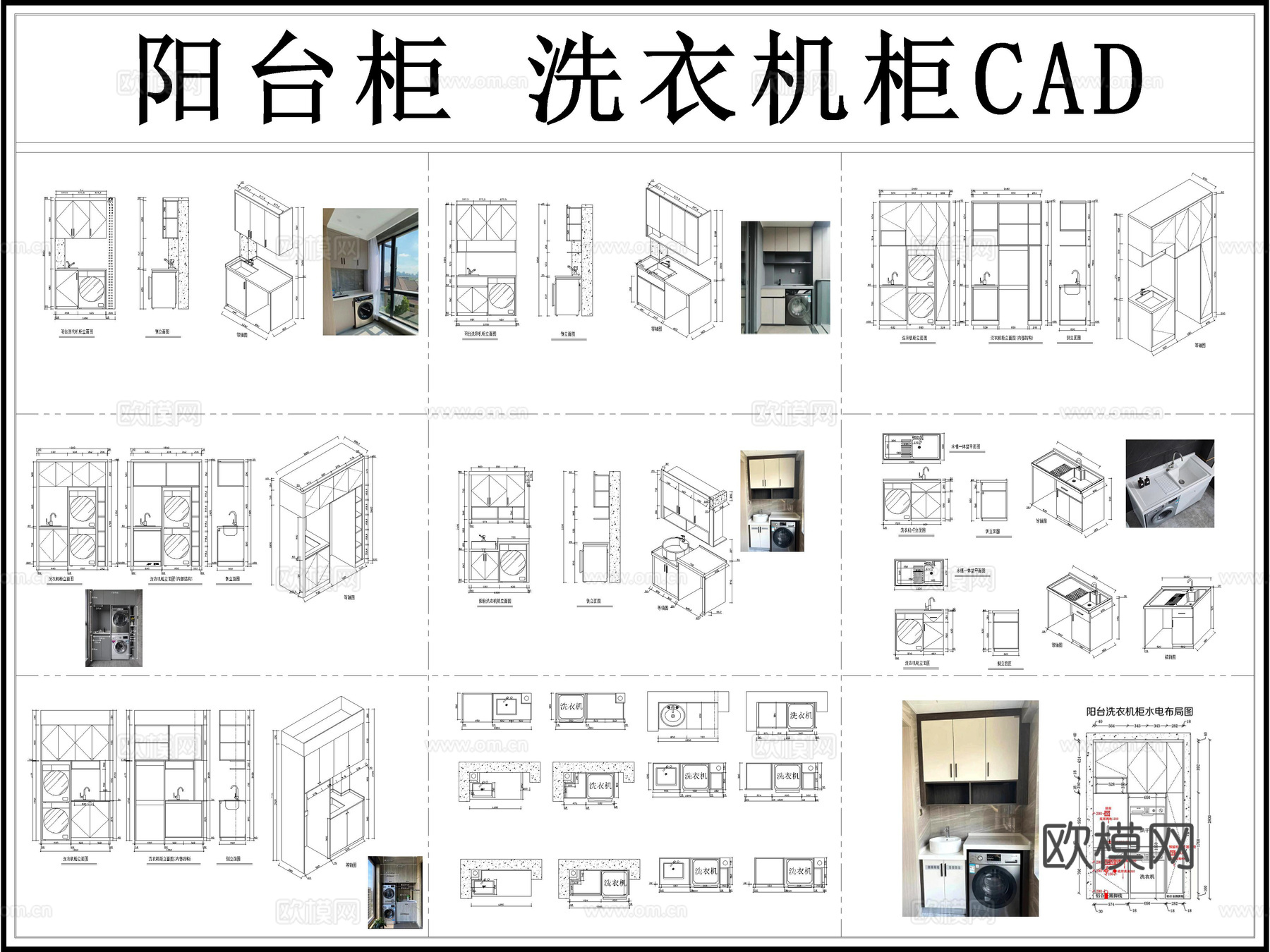 阳台柜 洗衣机柜 阳台洗衣机柜 家政柜 洗衣房cad施工图