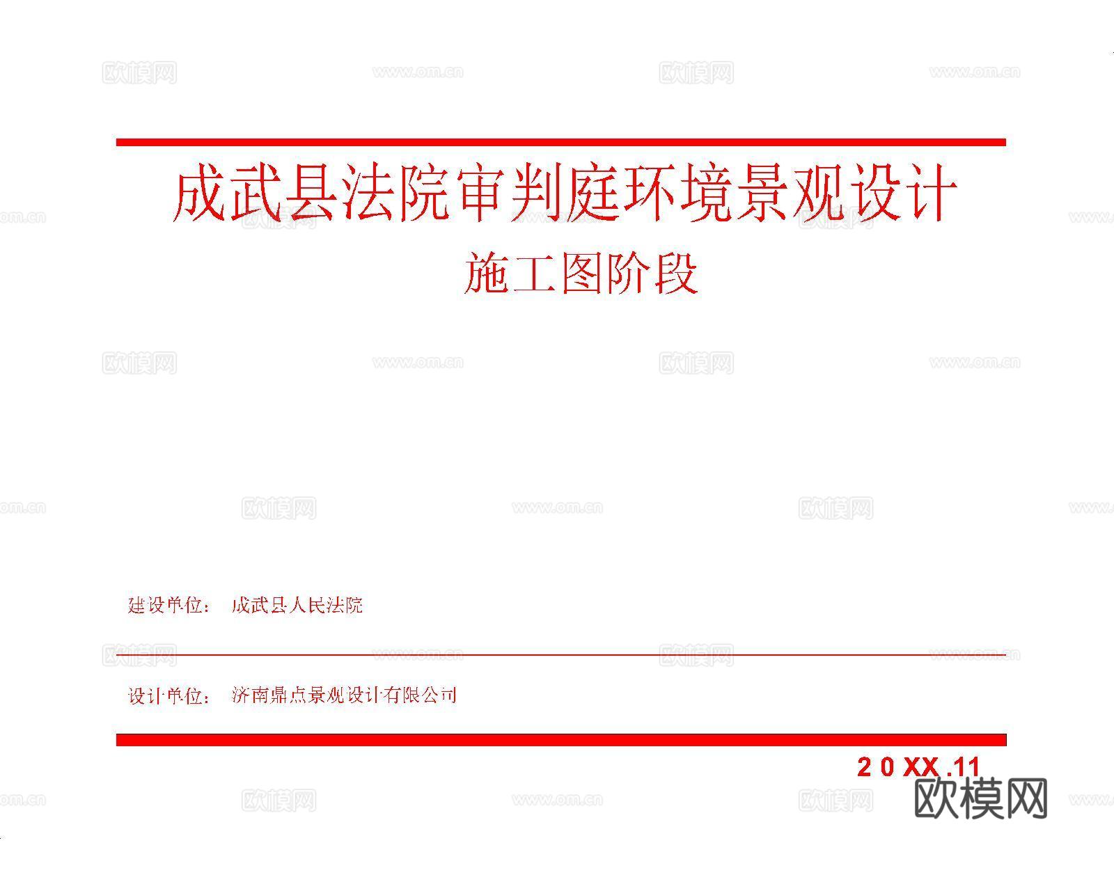 法院景观设计施工图全套  人民法院景观   原创法院景观cad施工图