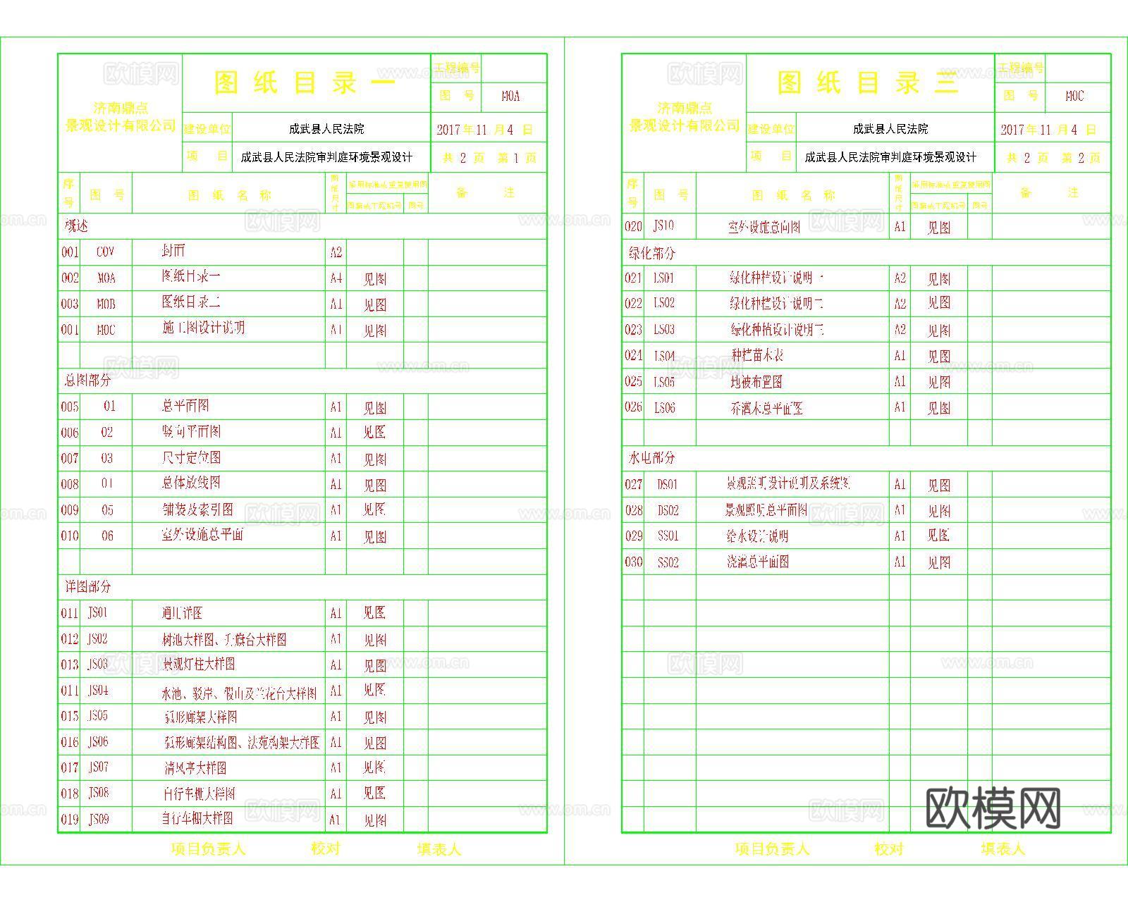 法院景观设计施工图全套  人民法院景观   原创法院景观cad施工图