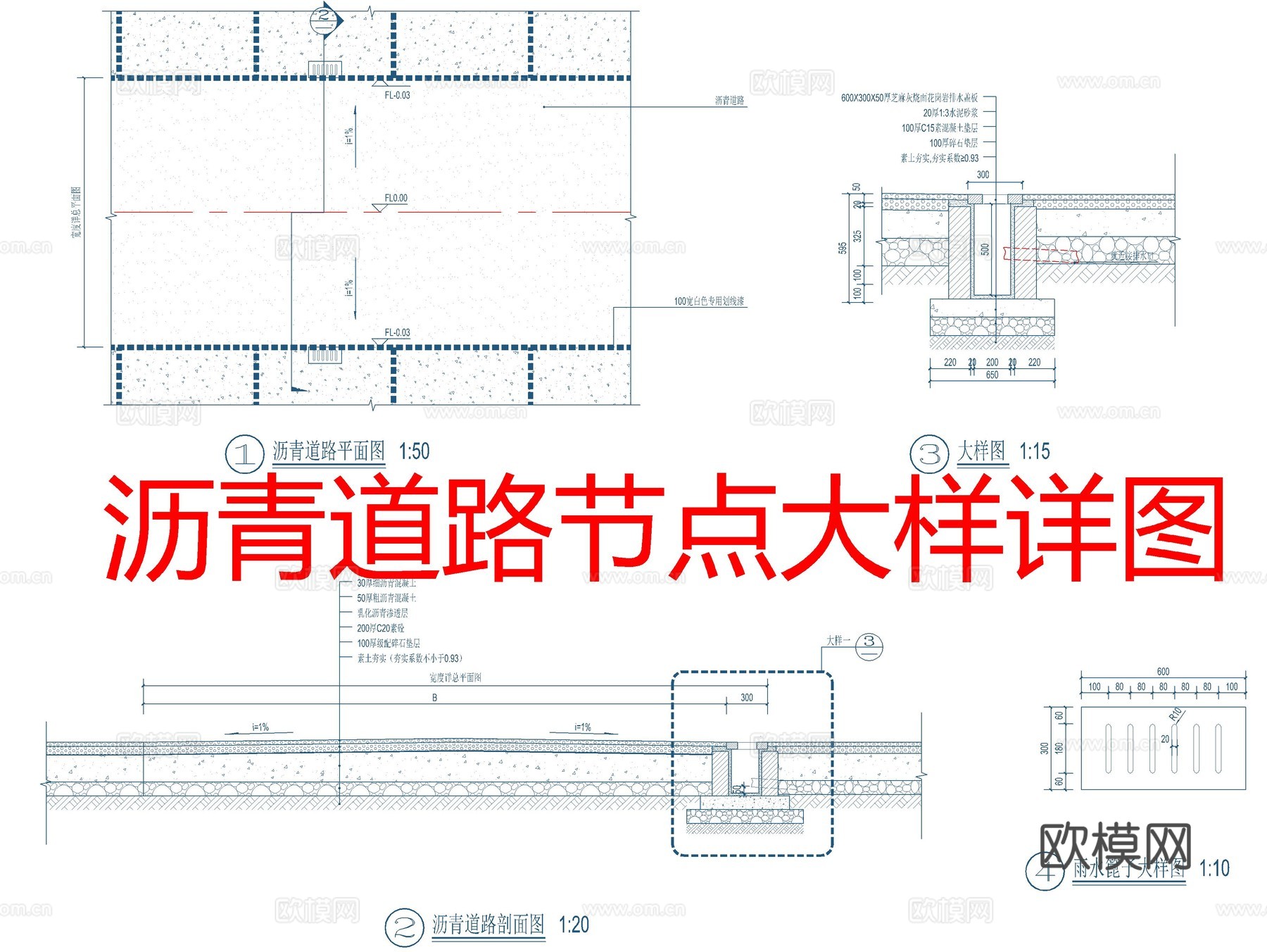 沥青道路做法cad施工图