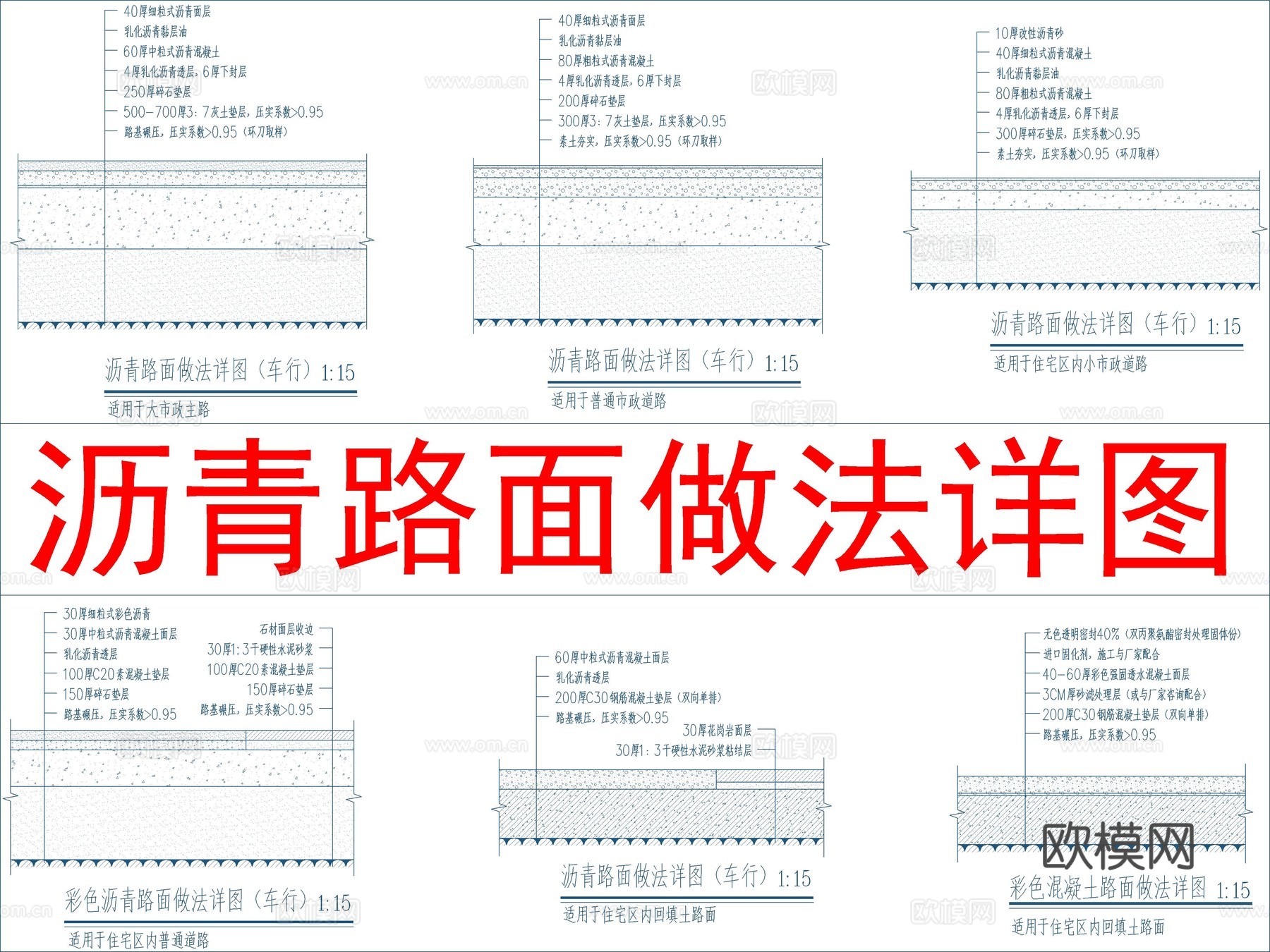 沥青道路节点大样详图cad施工图