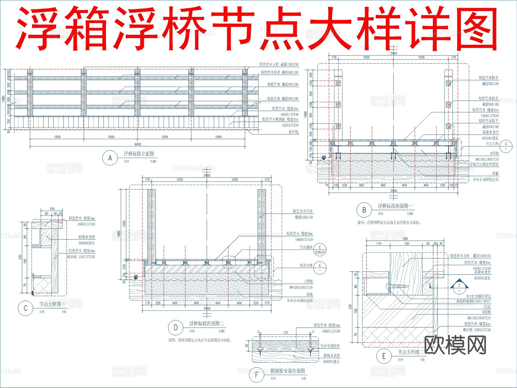 浮箱浮桥节点大样详图cad施工图