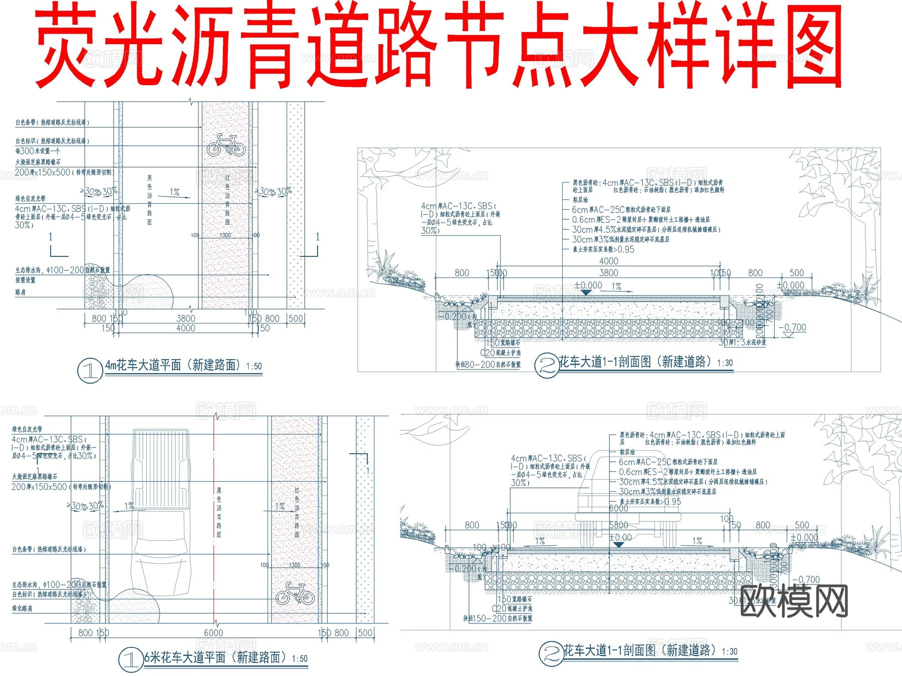 荧光沥青路做法cad施工图