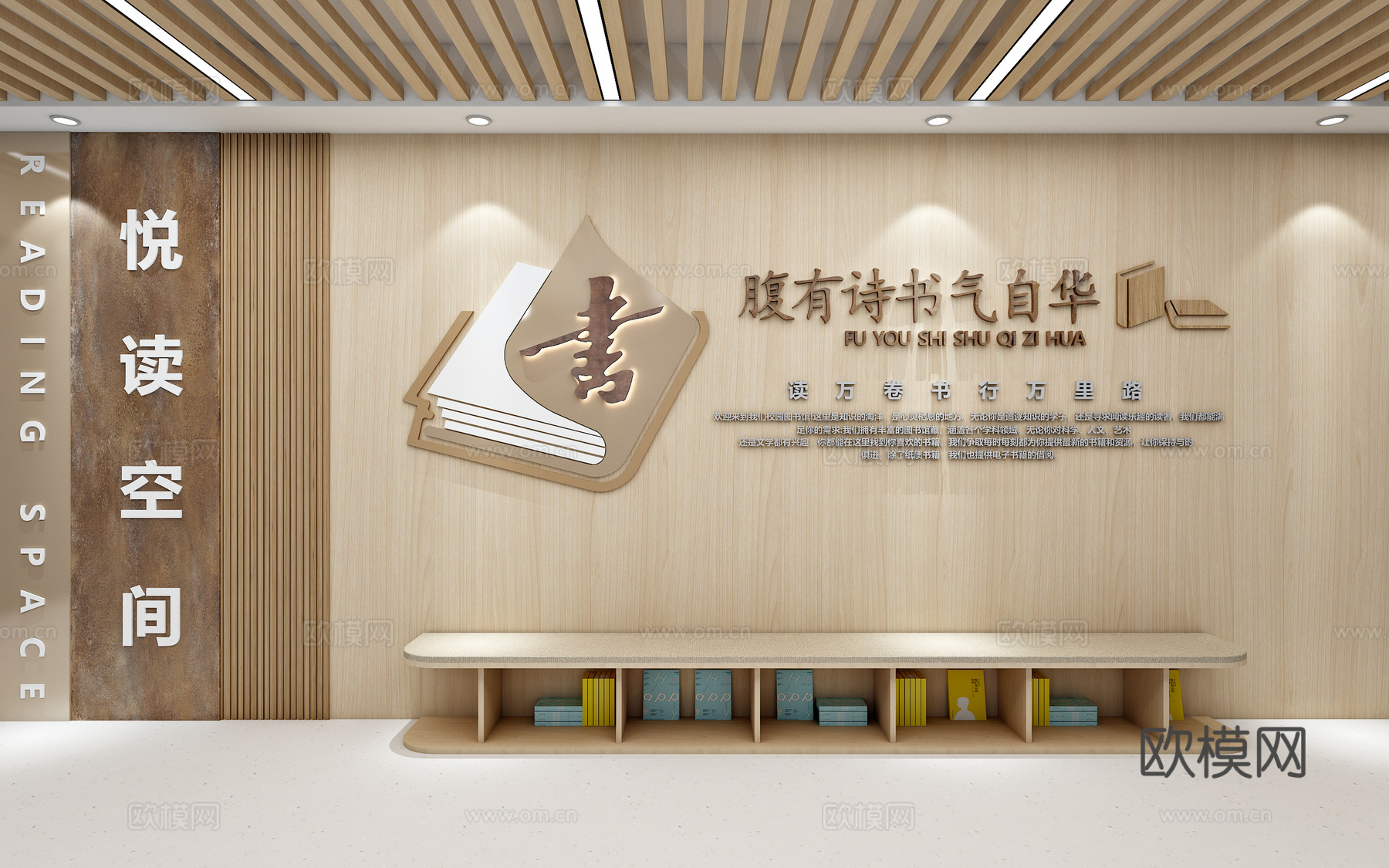 阅览室 图书室 图书馆 阅读空间 书吧 书店 阅览室文化墙3d模型