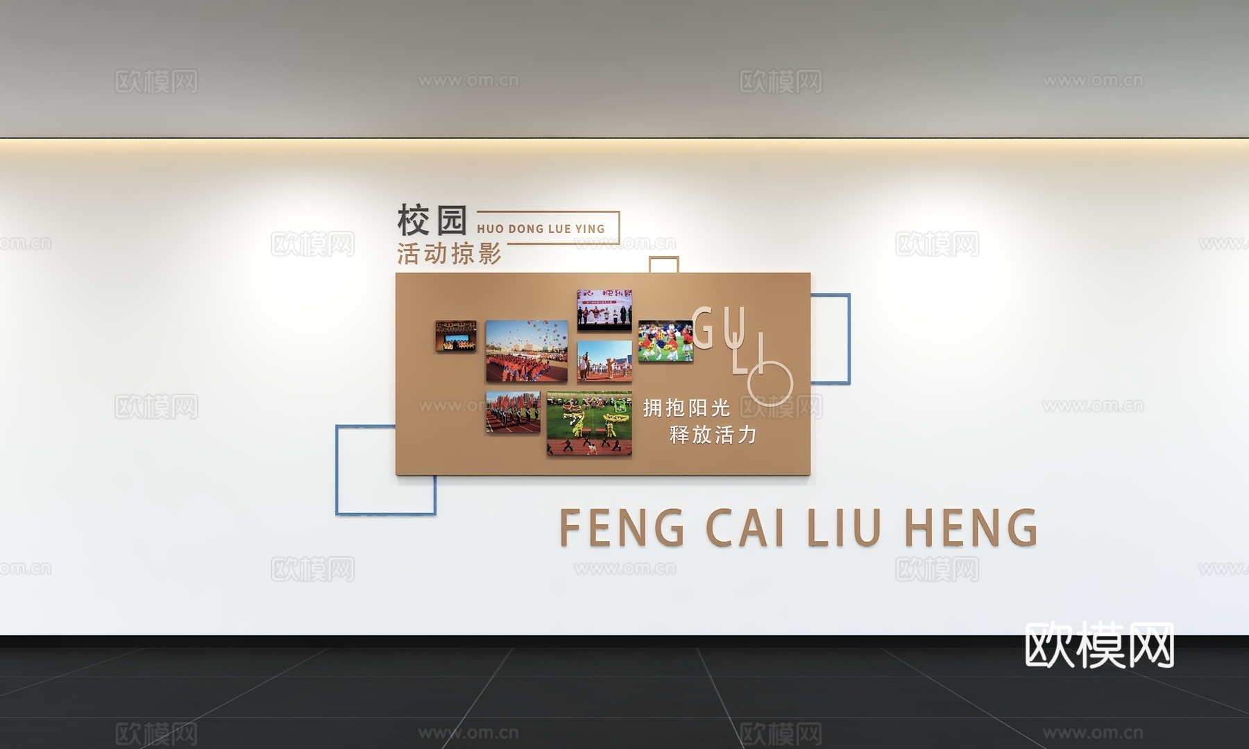 现代幼儿园文化墙  校园幼教照片墙 培训 展示墙 标语 校园3d模型