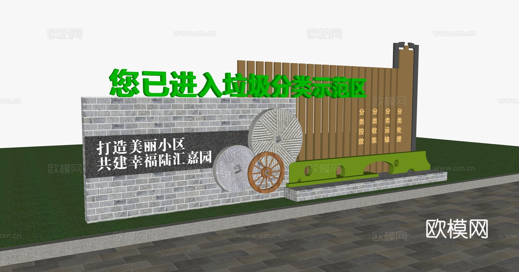现代垃圾分类环保宣传景墙su模型