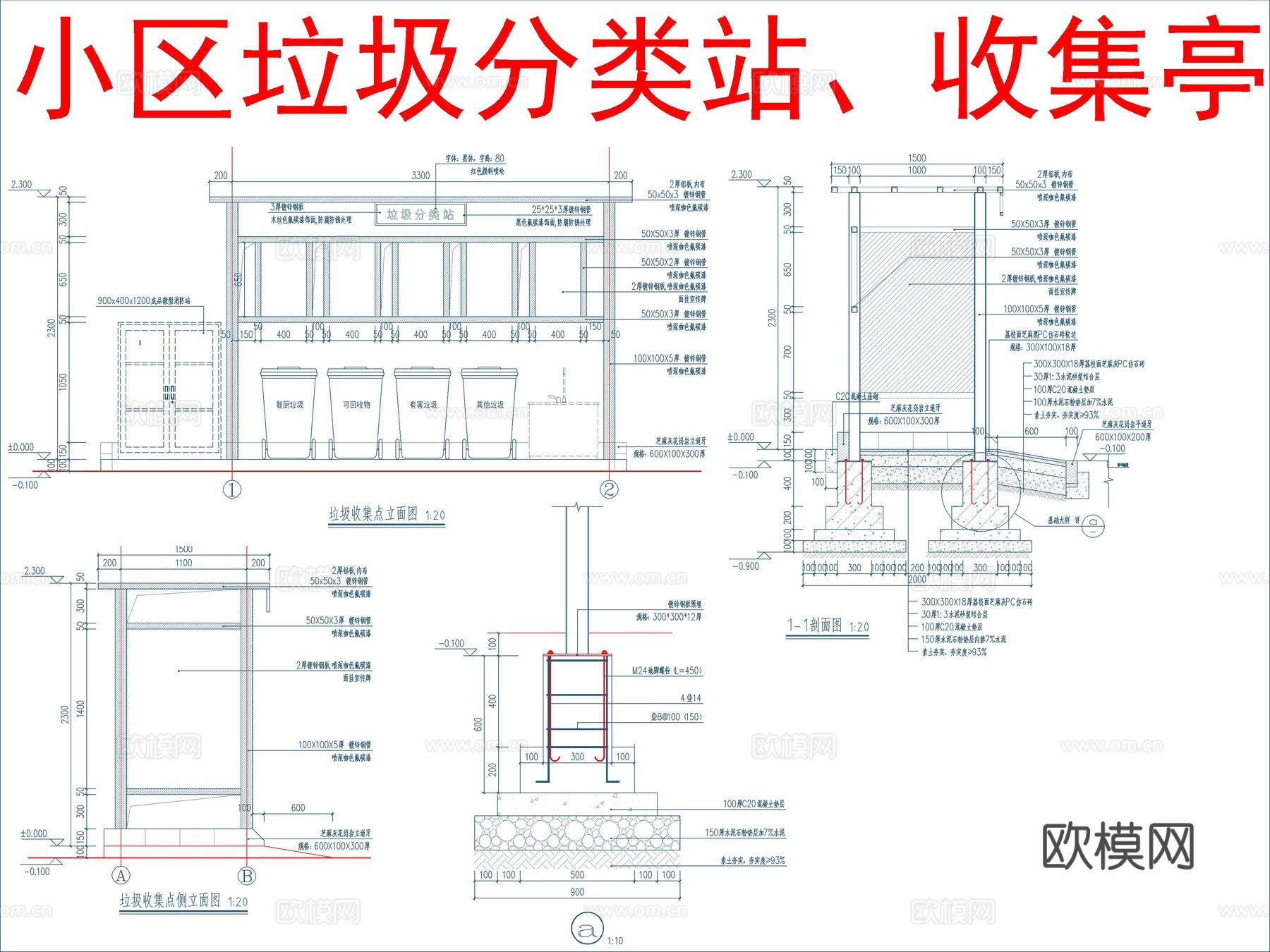 小区垃圾分类站、收集亭cad施工图