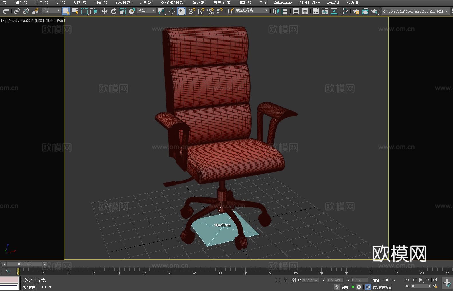 办公椅 转椅 电脑椅 椅子3d模型