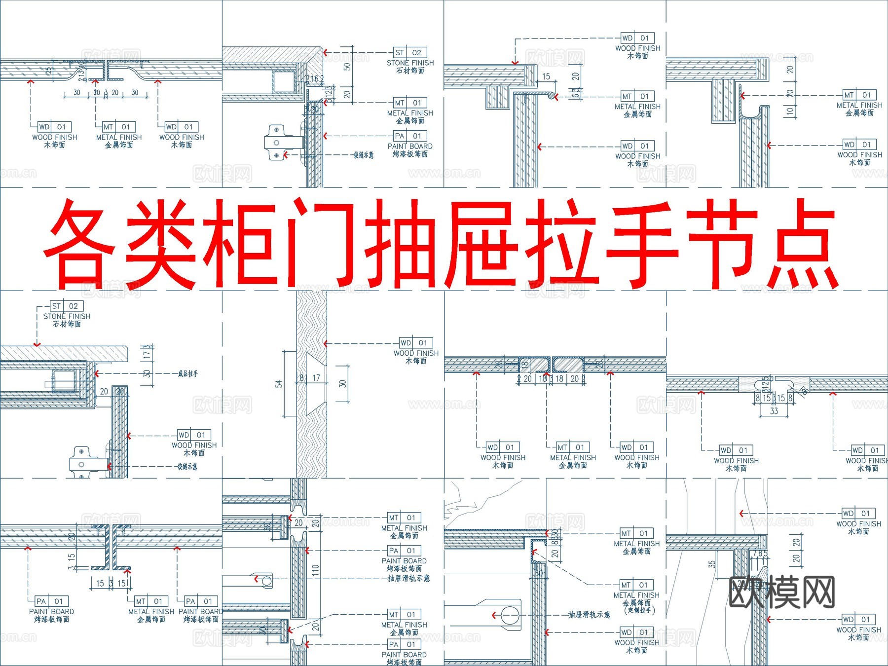 各类柜门抽屉拉手节点大样cad施工图