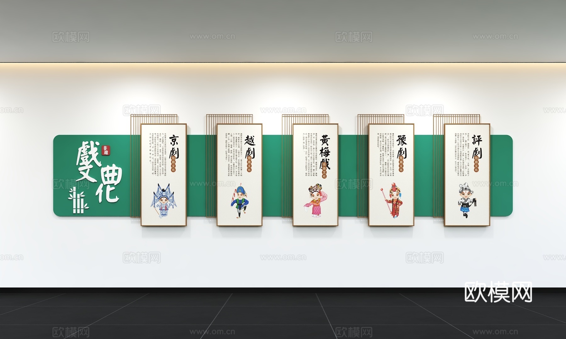 现代戏曲文化墙 展示墙 标语 口号 宣传栏 曲艺文化墙3d模型