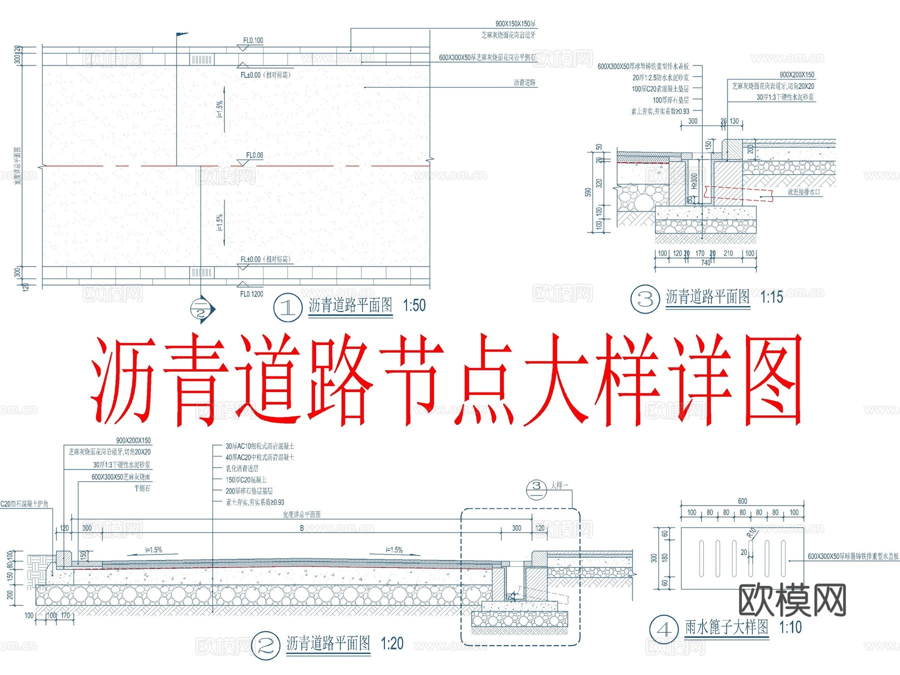 沥青道路做法cad施工图