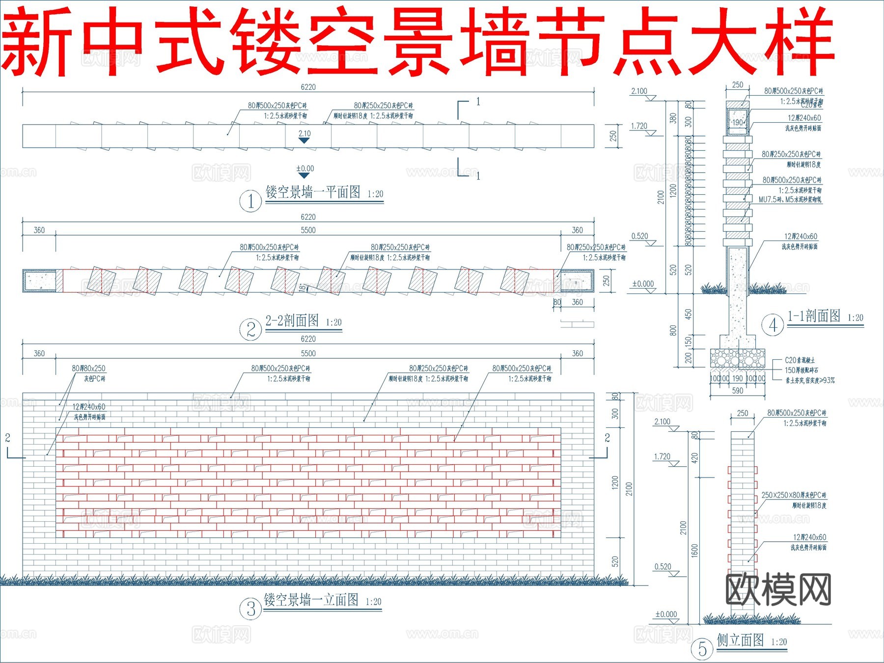 新中式镂空景墙节点大样cad施工图