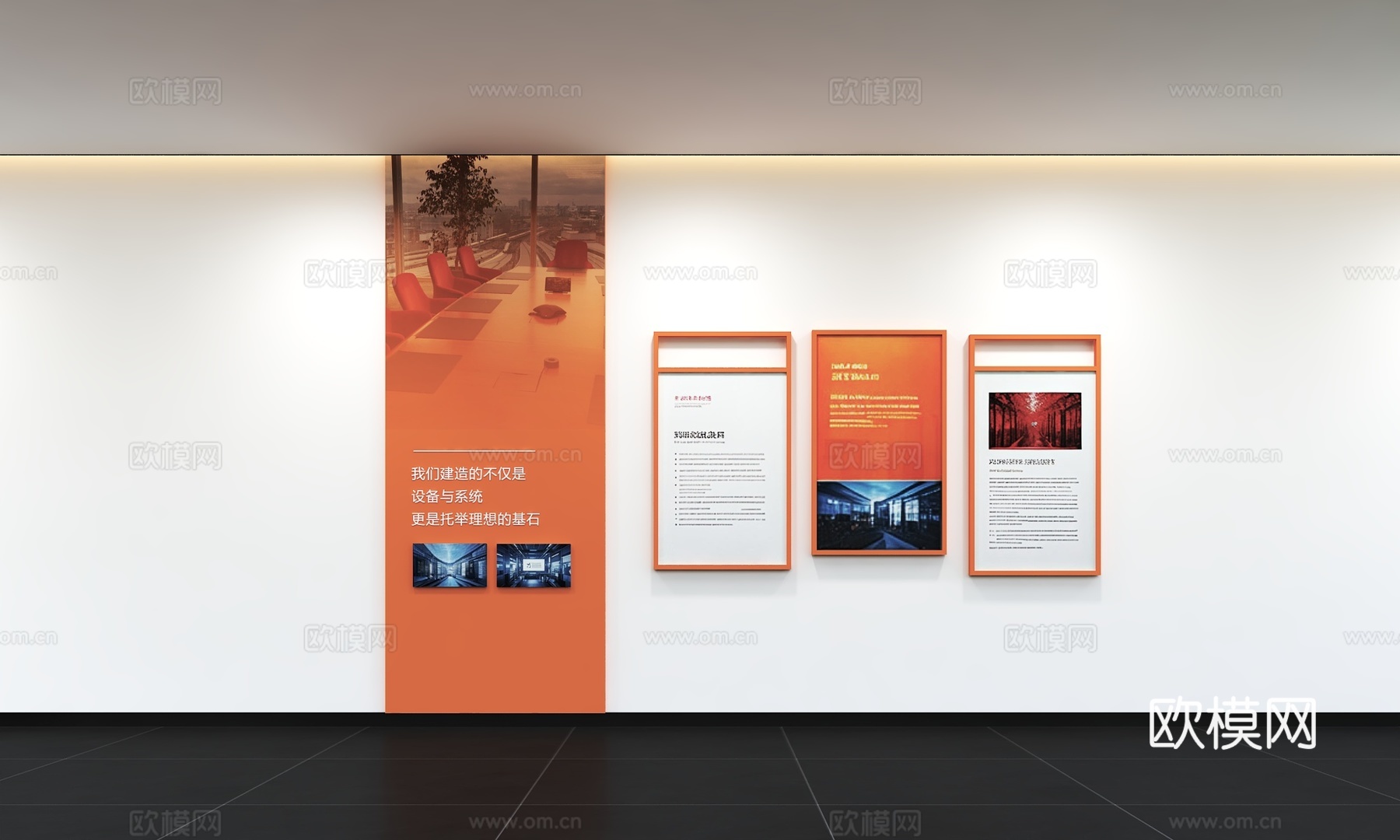 现代企业文化墙 办公背景墙 走廊 宣传栏 标语 口号 企业风3d模型下载