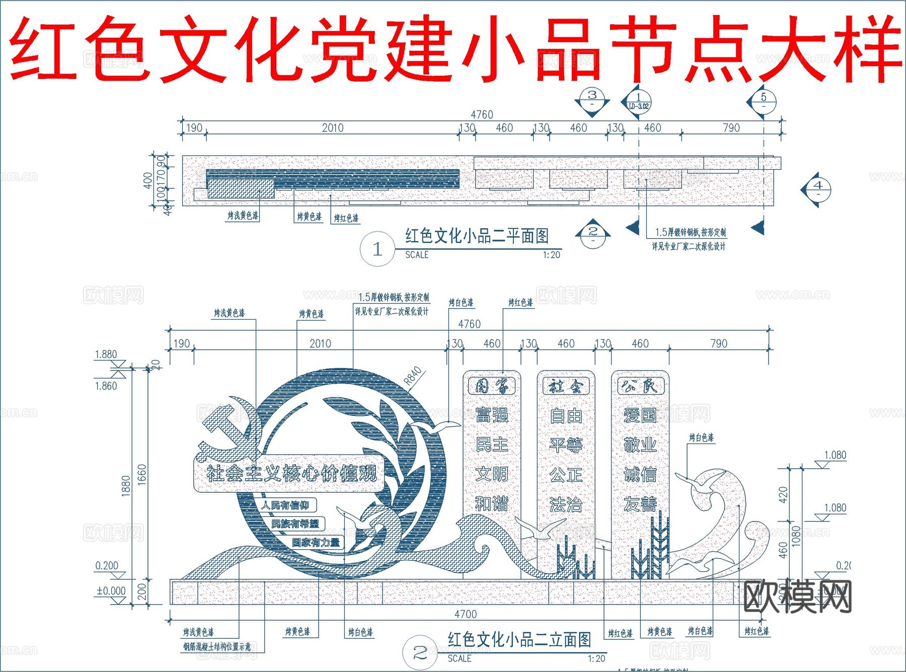红色文化党建小品节点大样详图cad施工图