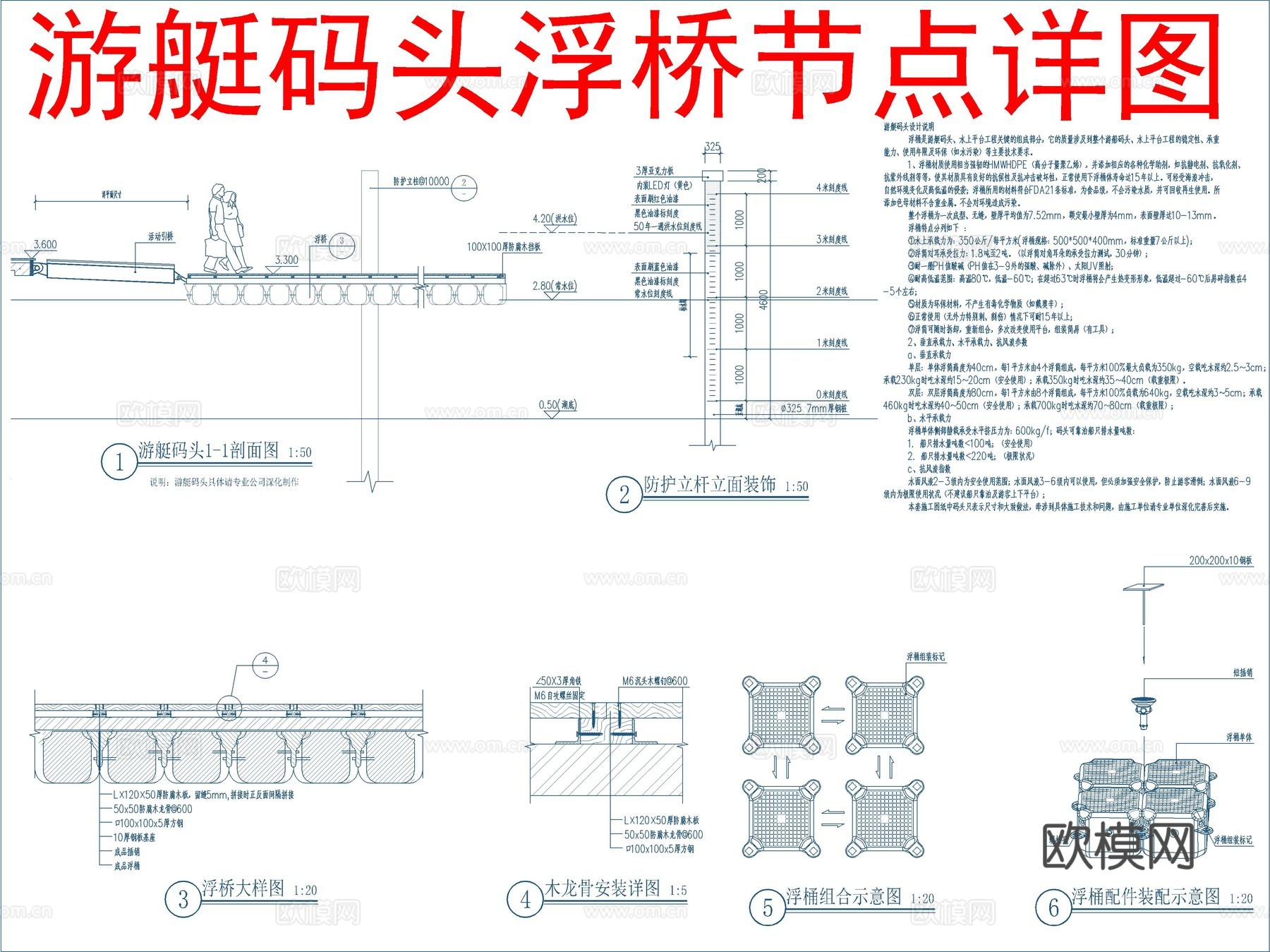 游艇码头浮桥节点大样cad施工图