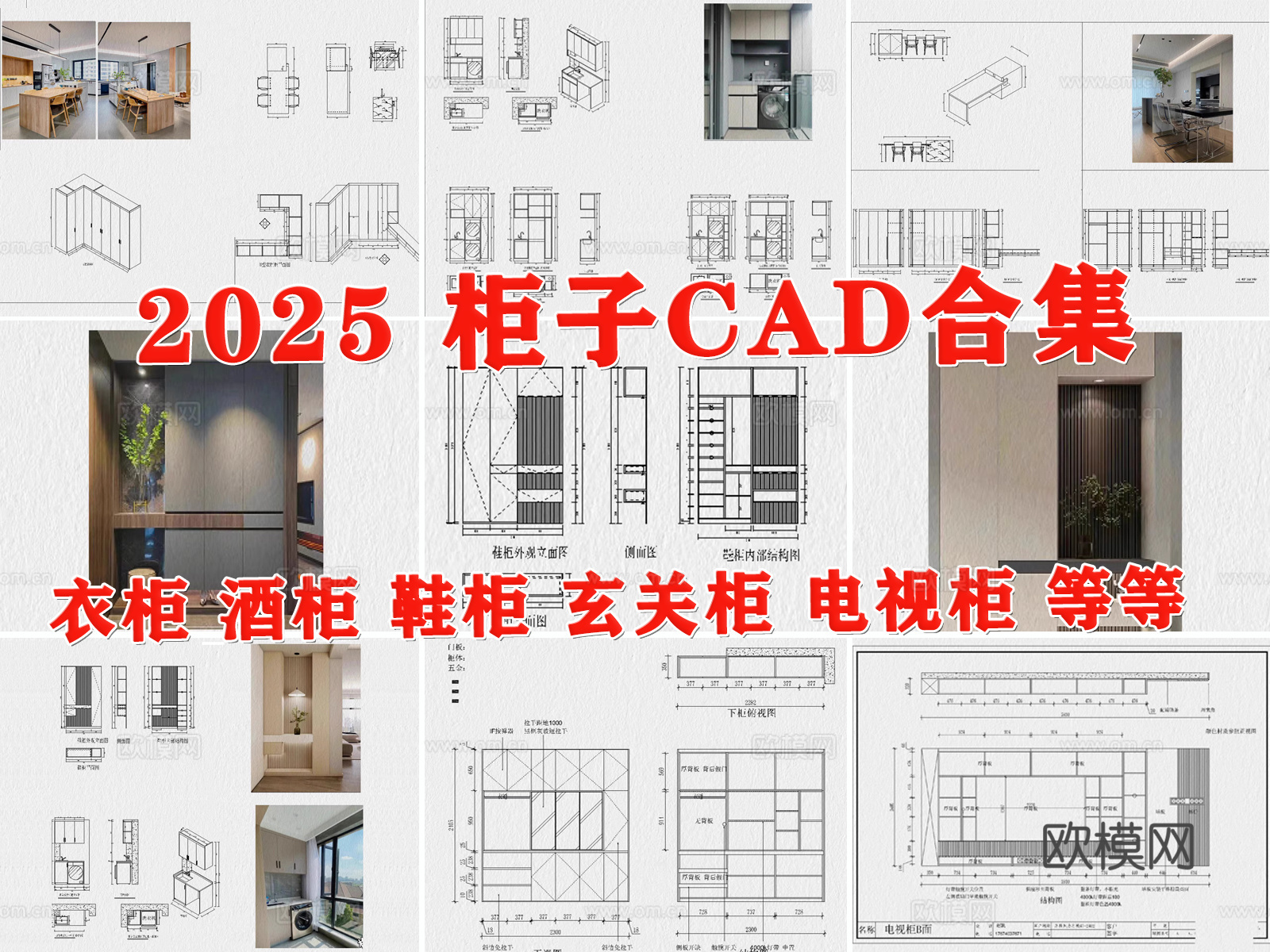 柜子 全屋定制 衣柜 酒柜 鞋柜 电视柜 浴室柜cad施工图