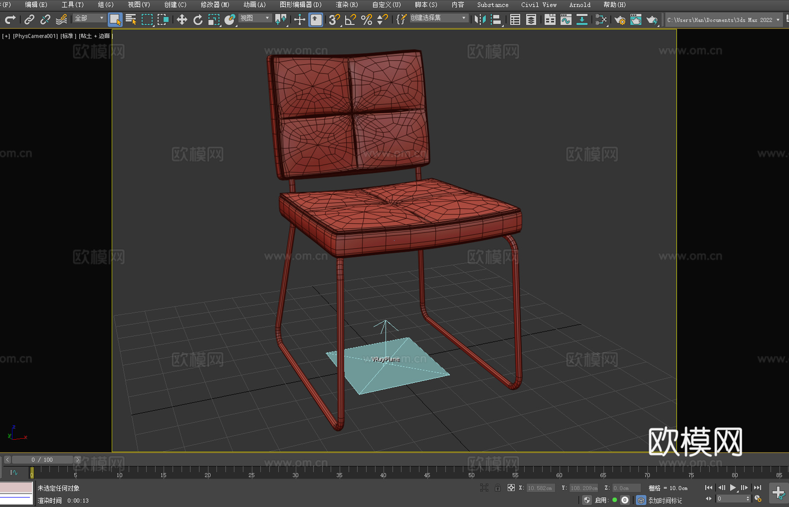 靠背椅 椅子 座椅3d模型