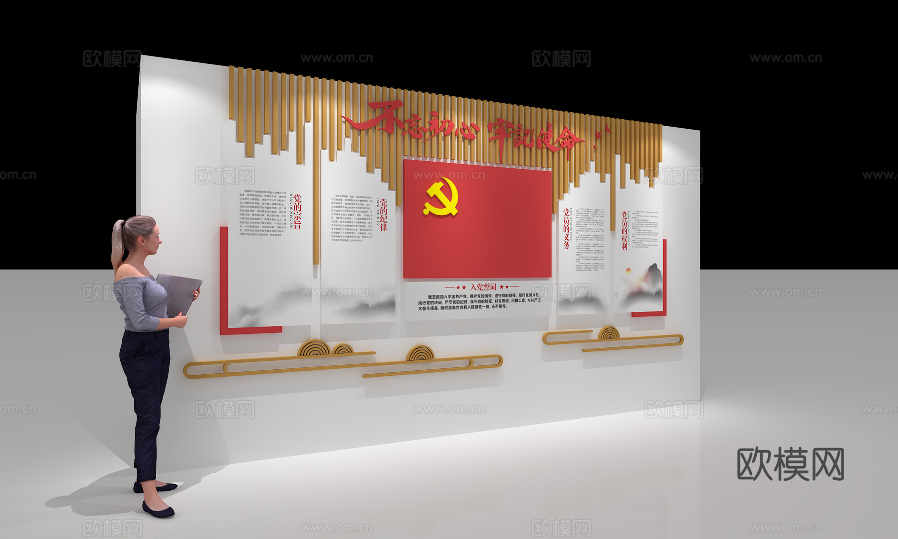 党建文化墙  入党誓词文化墙 党建室文化墙3d模型