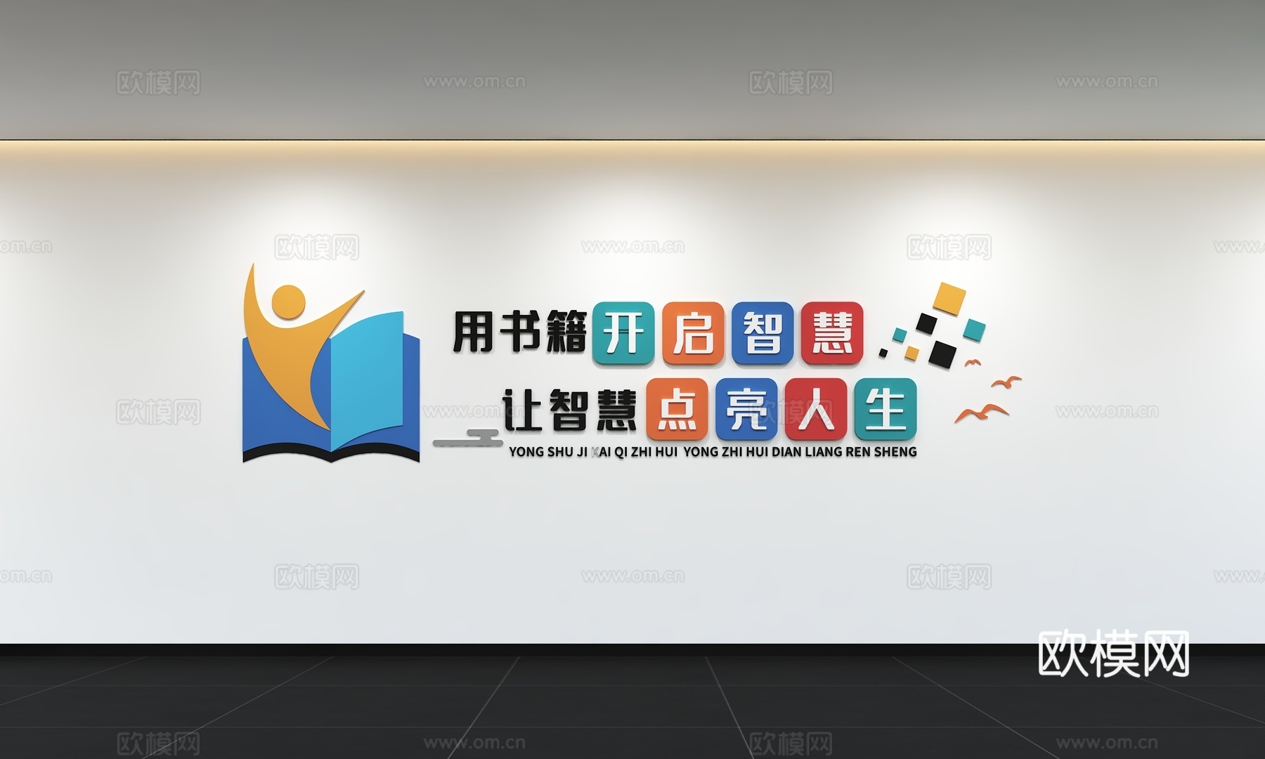 现代阅读文化墙 口号标语 校园图书教室 阅读室 校园读书3d模型
