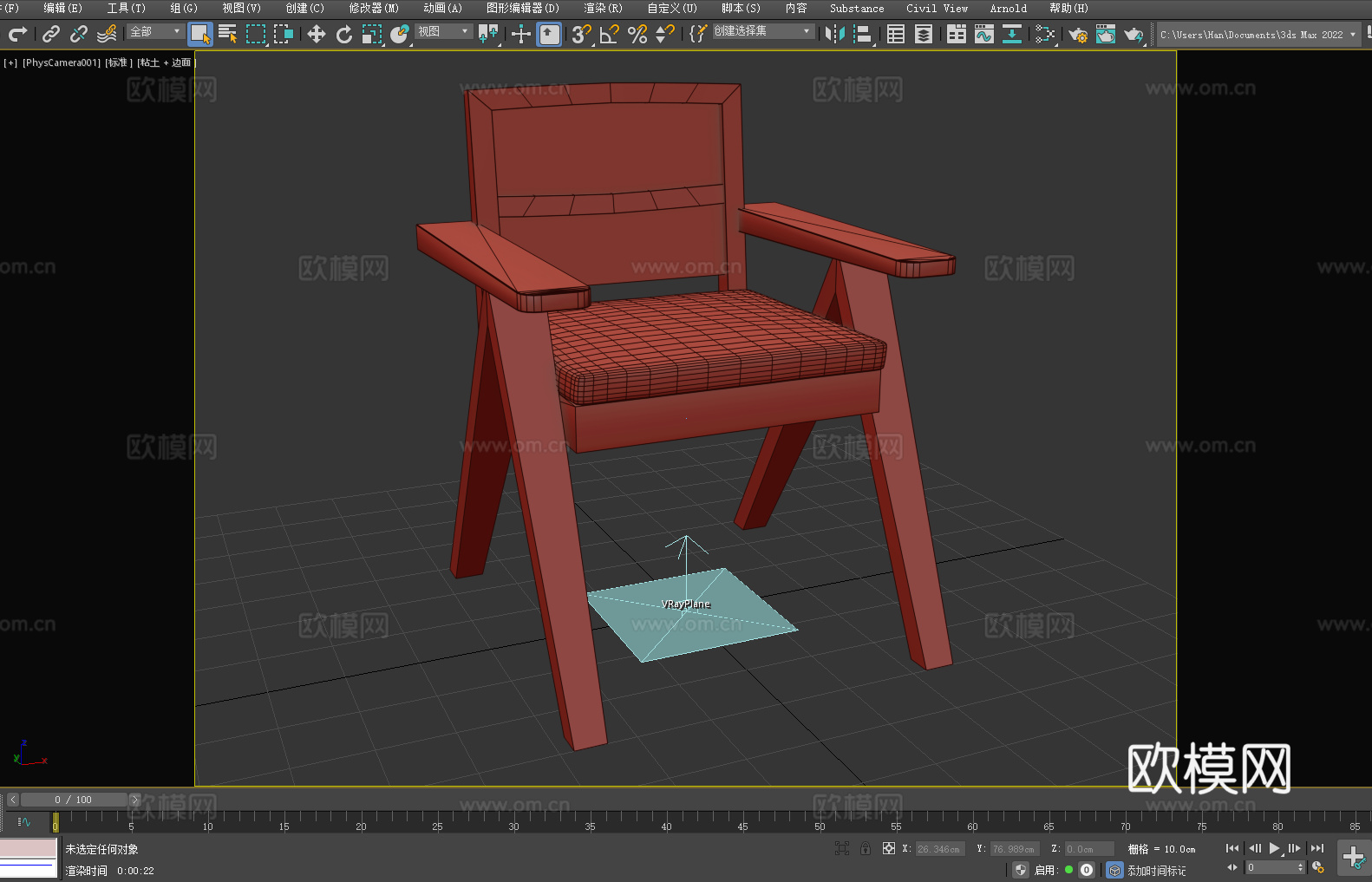 木椅 扶手椅 椅子 座椅3d模型
