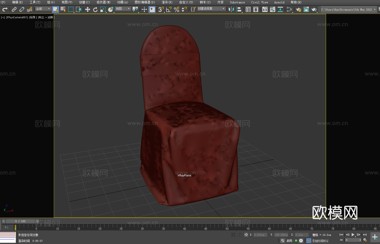 椅子 座椅3d模型