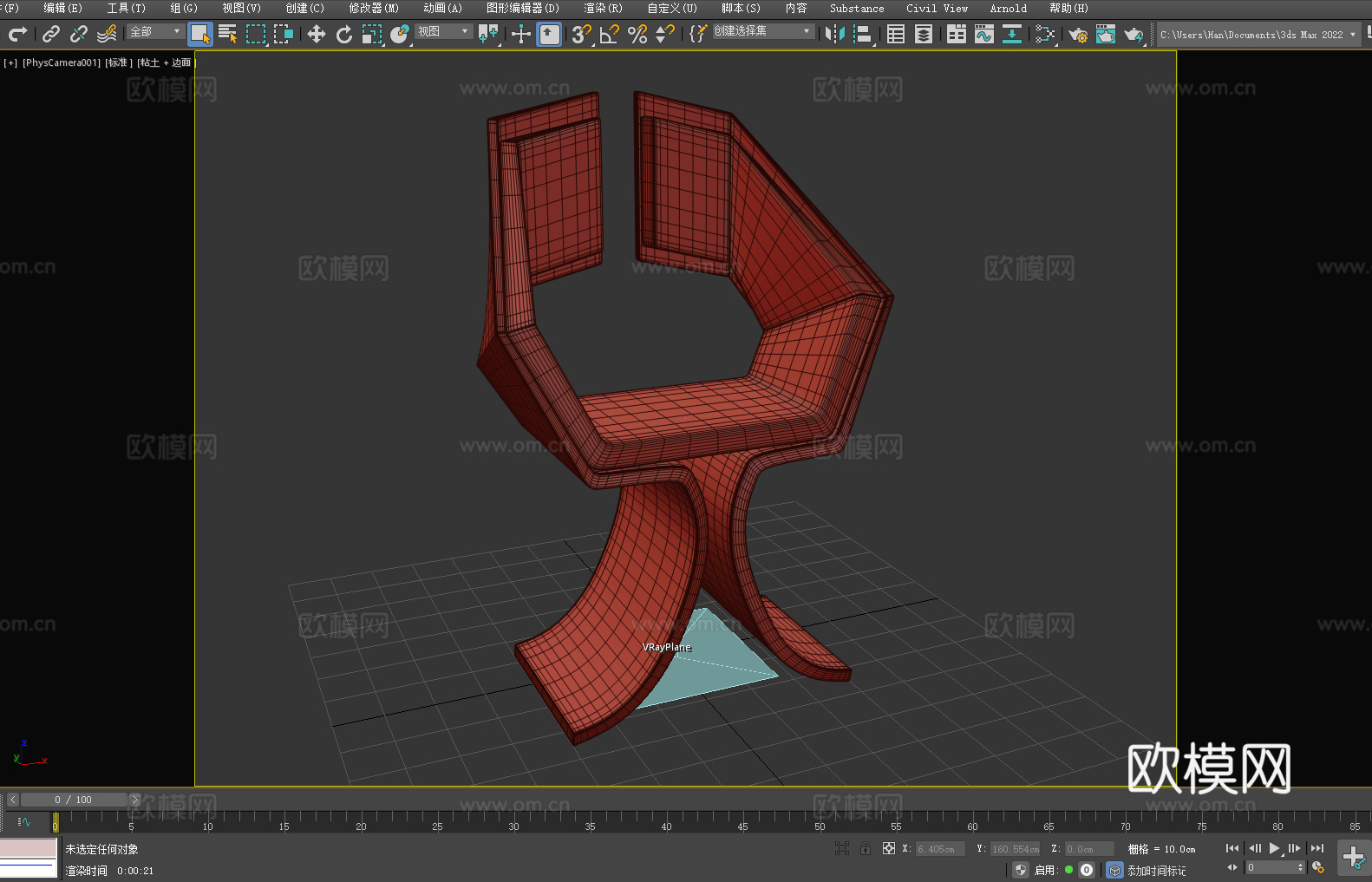 休闲椅 设计椅 艺术椅 椅子 座椅3d模型