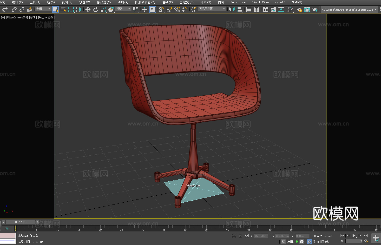办公椅 转椅 椅子 座椅3d模型
