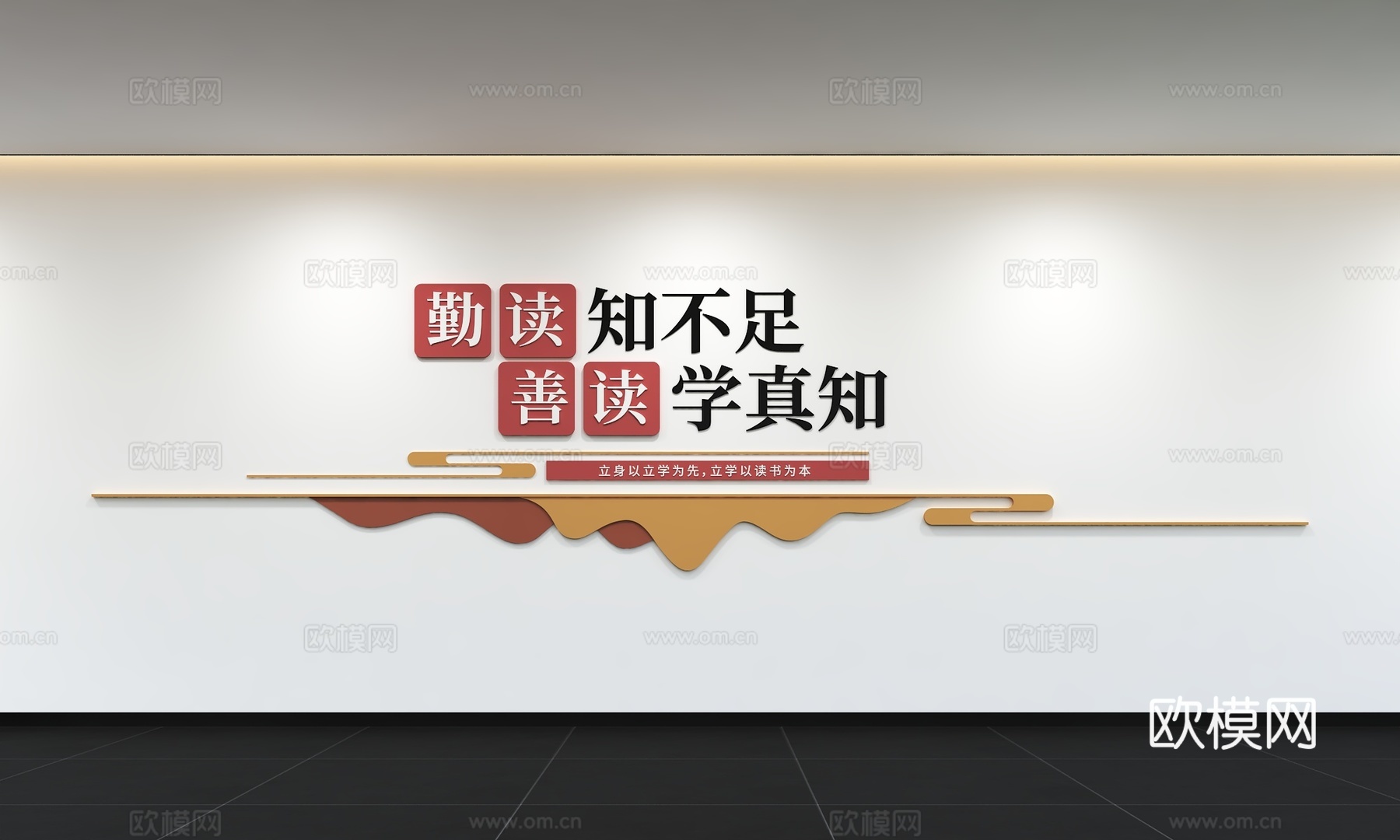 中式阅读文化墙 学校图书馆 阅读室 博物馆 口号标语3d模型