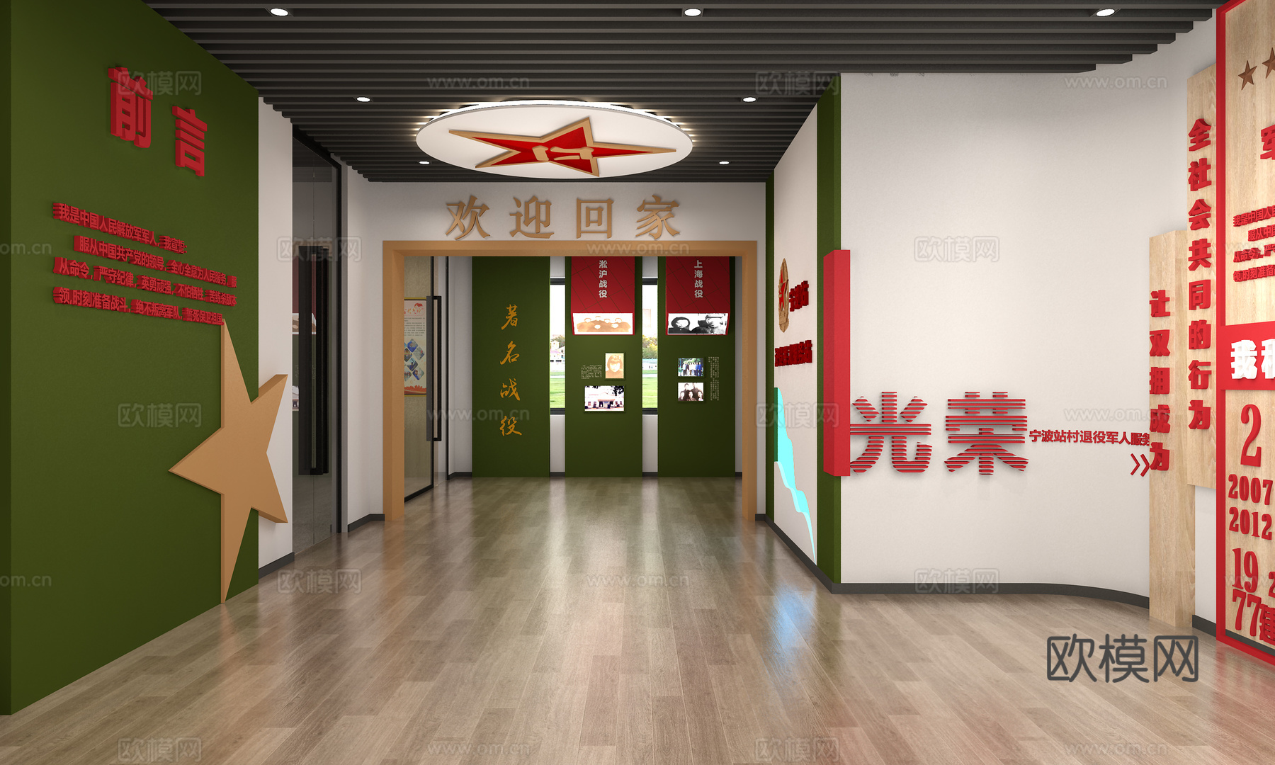 退役军人服务站  党建空间  社区服务站  军人服务站3d模型