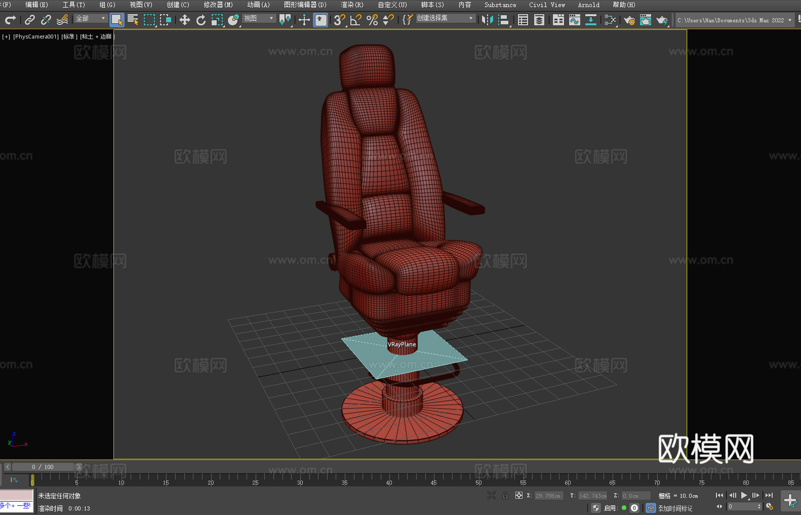 坐椅 椅子 座椅3d模型