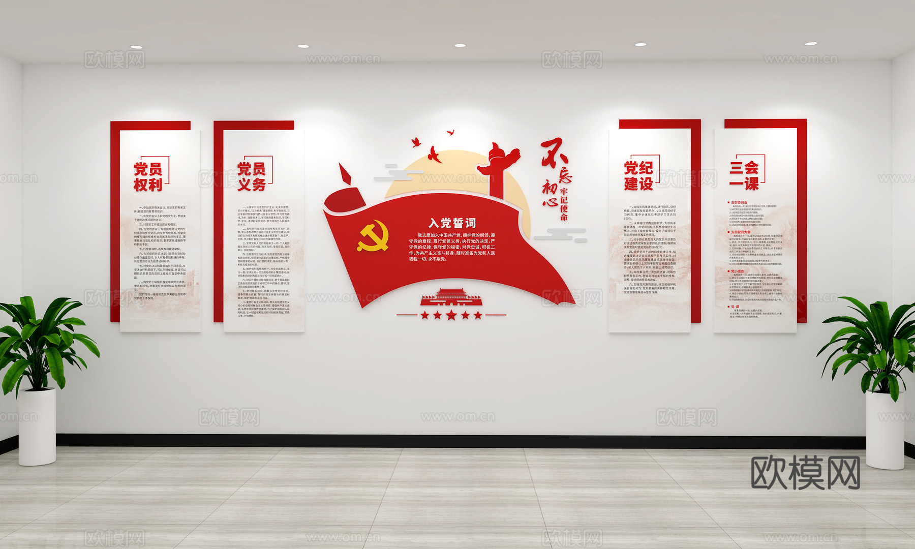 党建文化墙  入党誓词文化墙 党建室文化墙  党员活动室3d模型