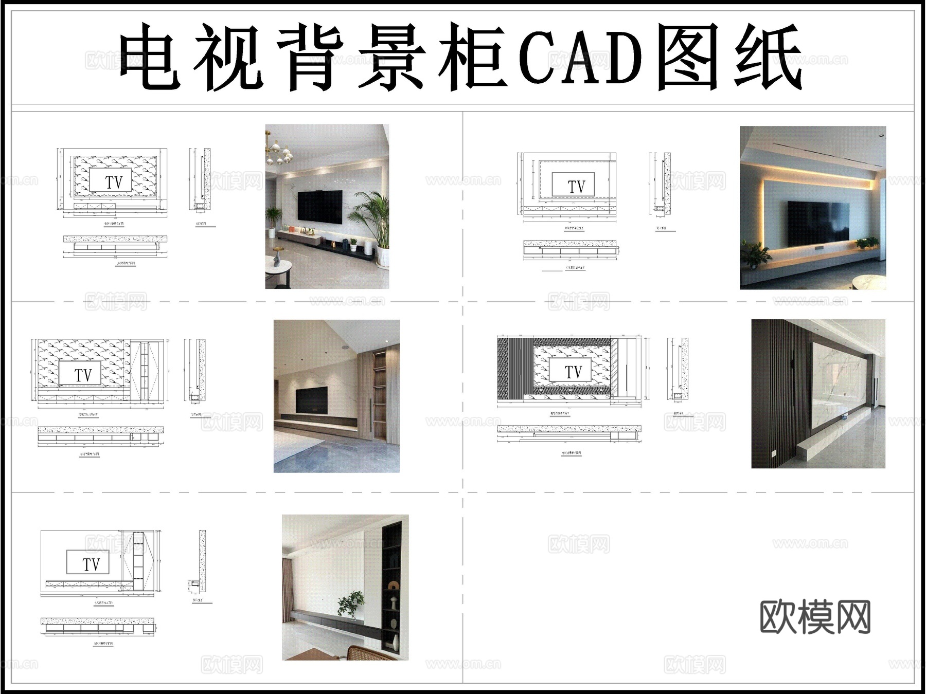 电视柜 电视背景柜 电视墙 电视背景墙 电视收纳柜cad施工图